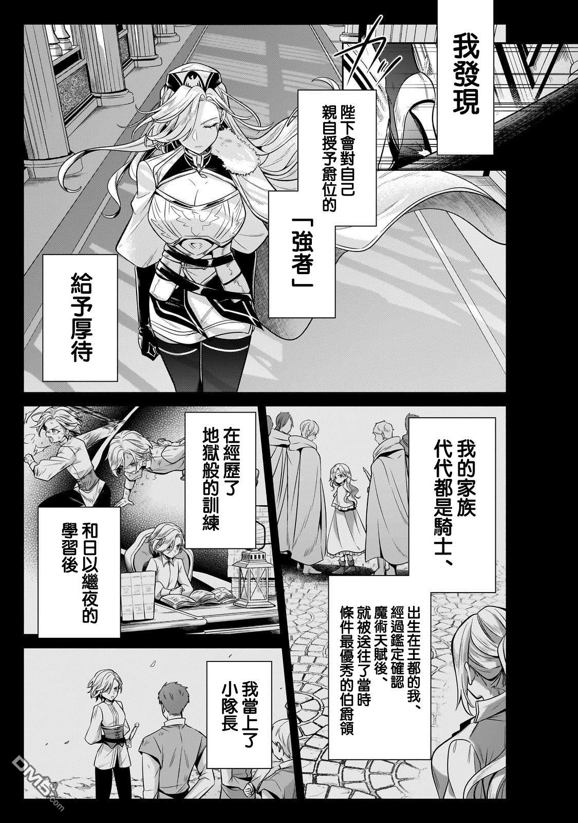 安闲领主的愉快领地防卫～以生产系魔术将无名小村打造成最强要塞都市～ 第24话 第3页