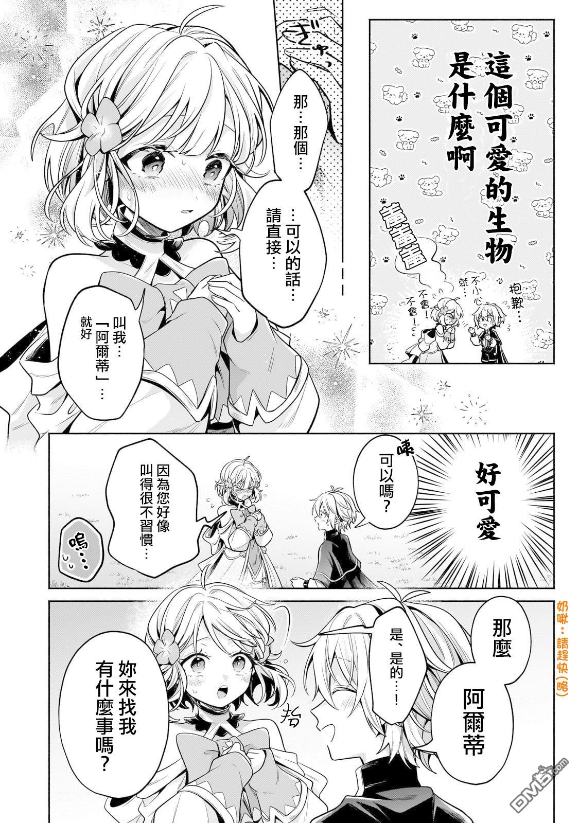 安闲领主的愉快领地防卫～以生产系魔术将无名小村打造成最强要塞都市～ 第24话 第30页