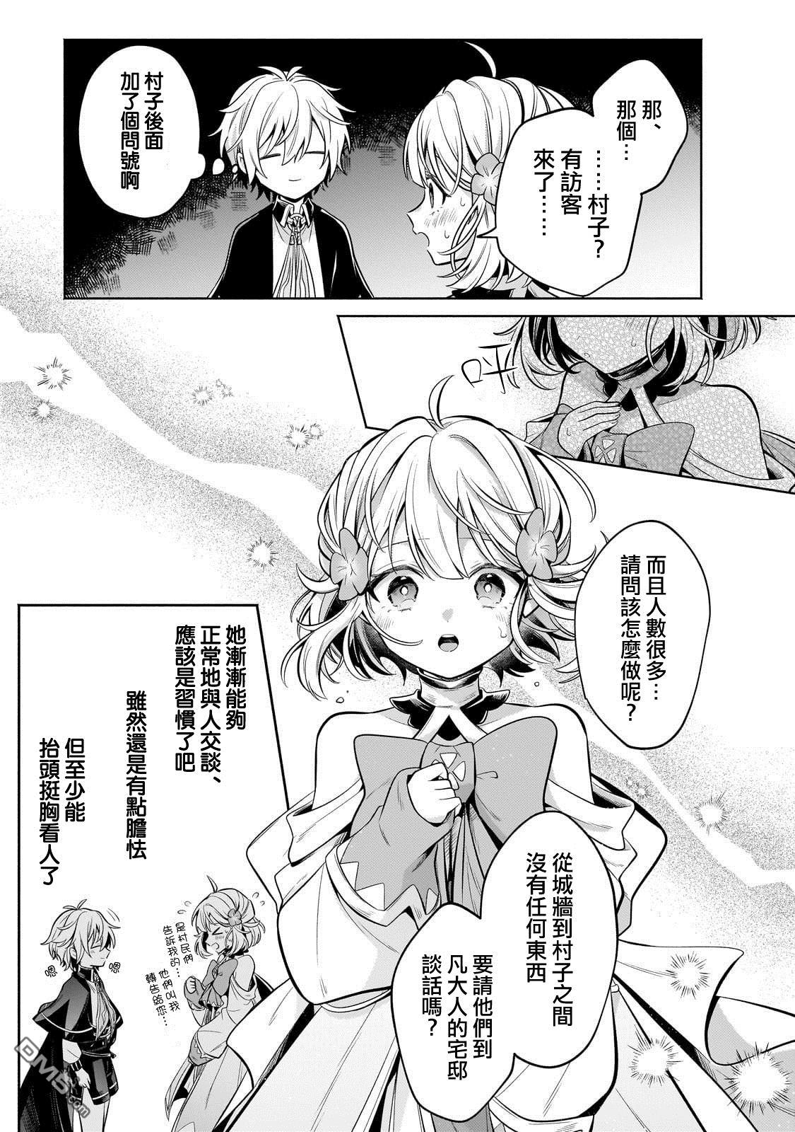 安闲领主的愉快领地防卫～以生产系魔术将无名小村打造成最强要塞都市～ 第24话 第31页