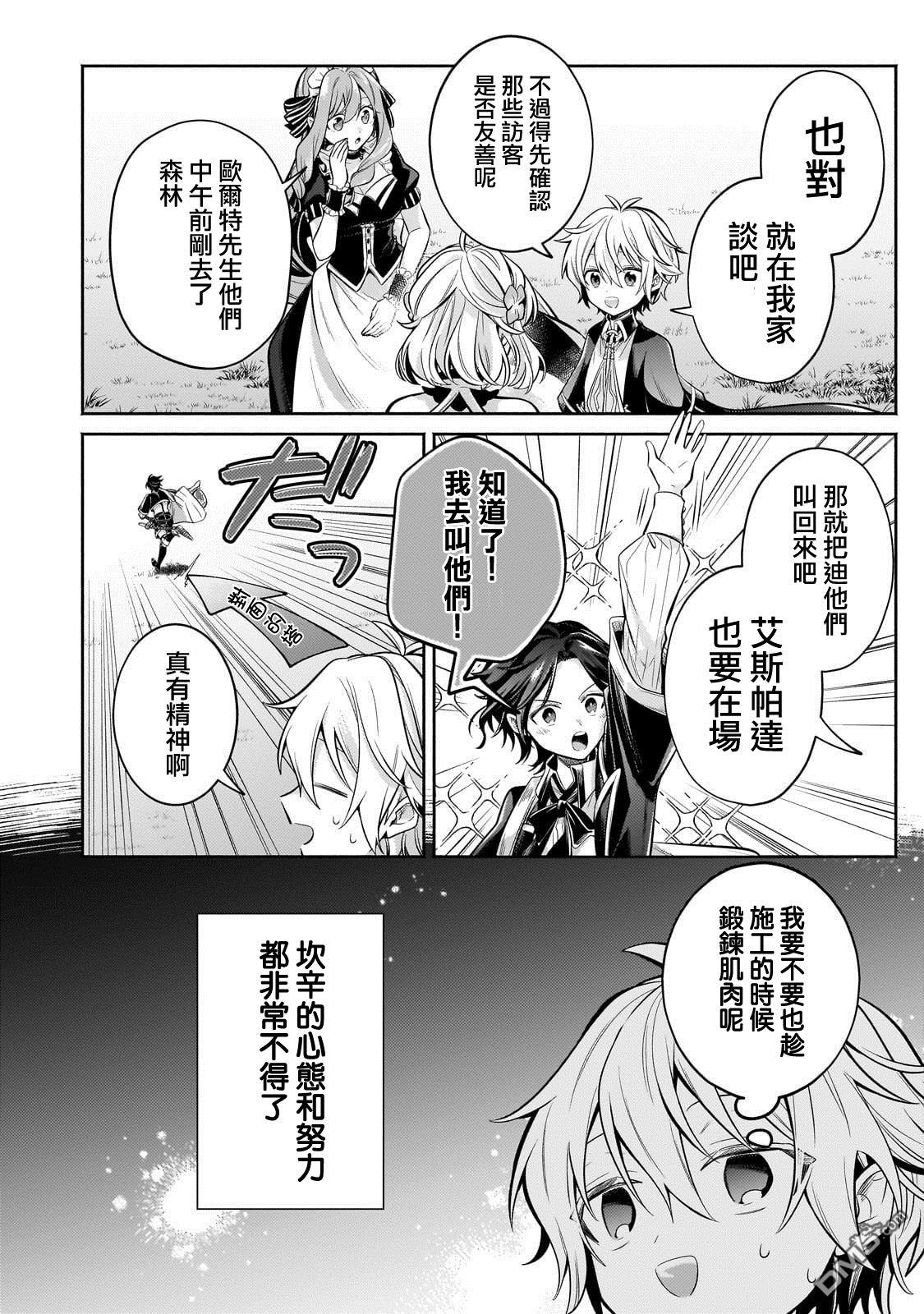 安闲领主的愉快领地防卫～以生产系魔术将无名小村打造成最强要塞都市～ 第24话 第32页