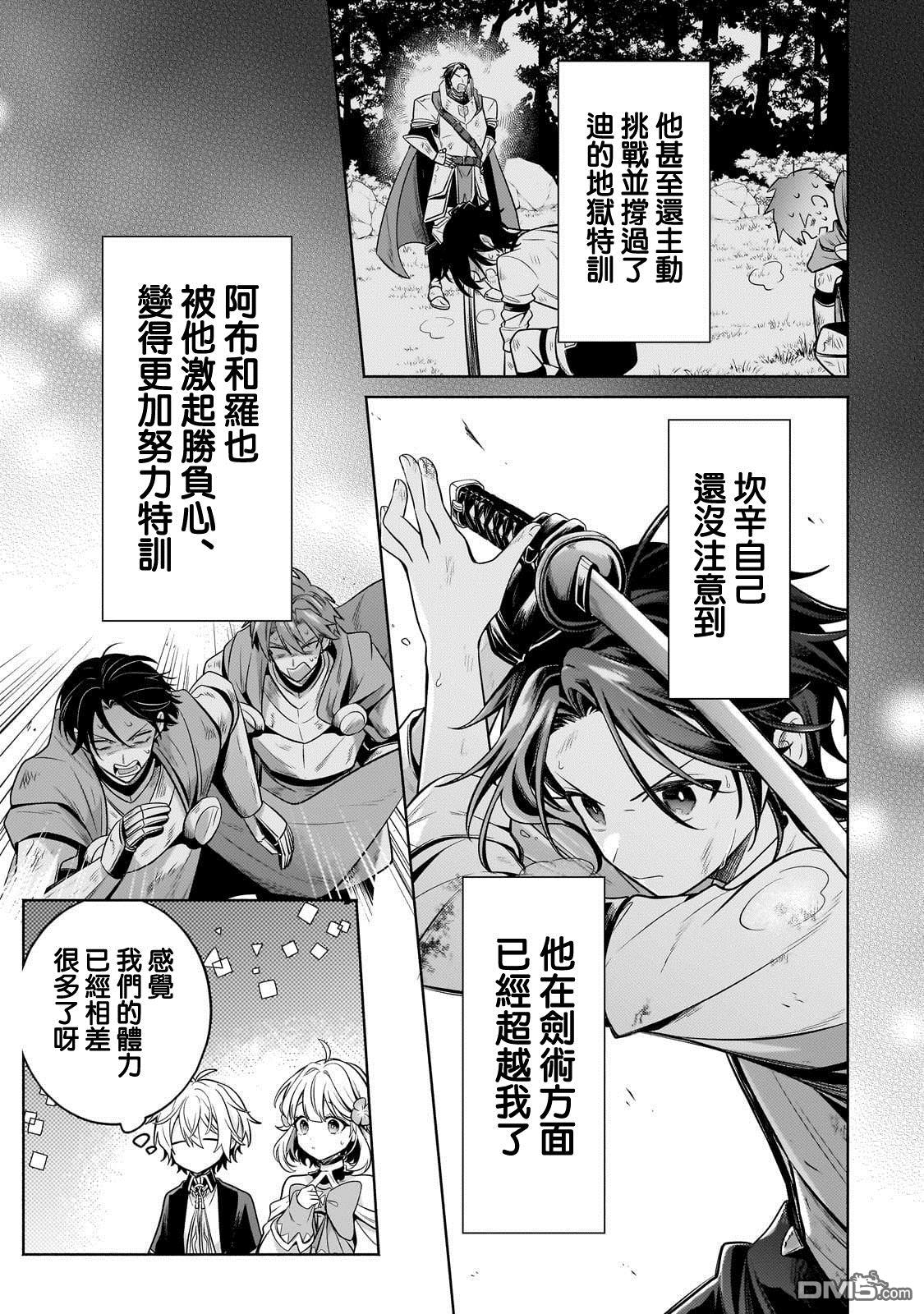 安闲领主的愉快领地防卫～以生产系魔术将无名小村打造成最强要塞都市～ 第24话 第33页