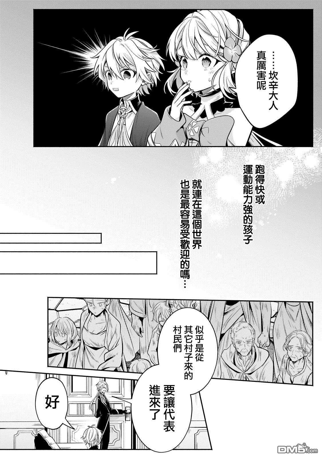 安闲领主的愉快领地防卫～以生产系魔术将无名小村打造成最强要塞都市～ 第24话 第34页