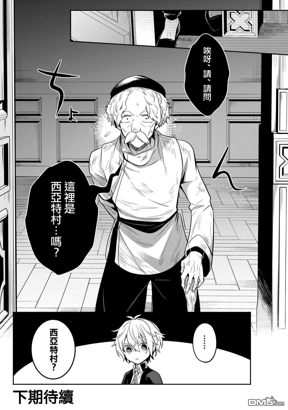 安闲领主的愉快领地防卫～以生产系魔术将无名小村打造成最强要塞都市～ 第24话 第35页
