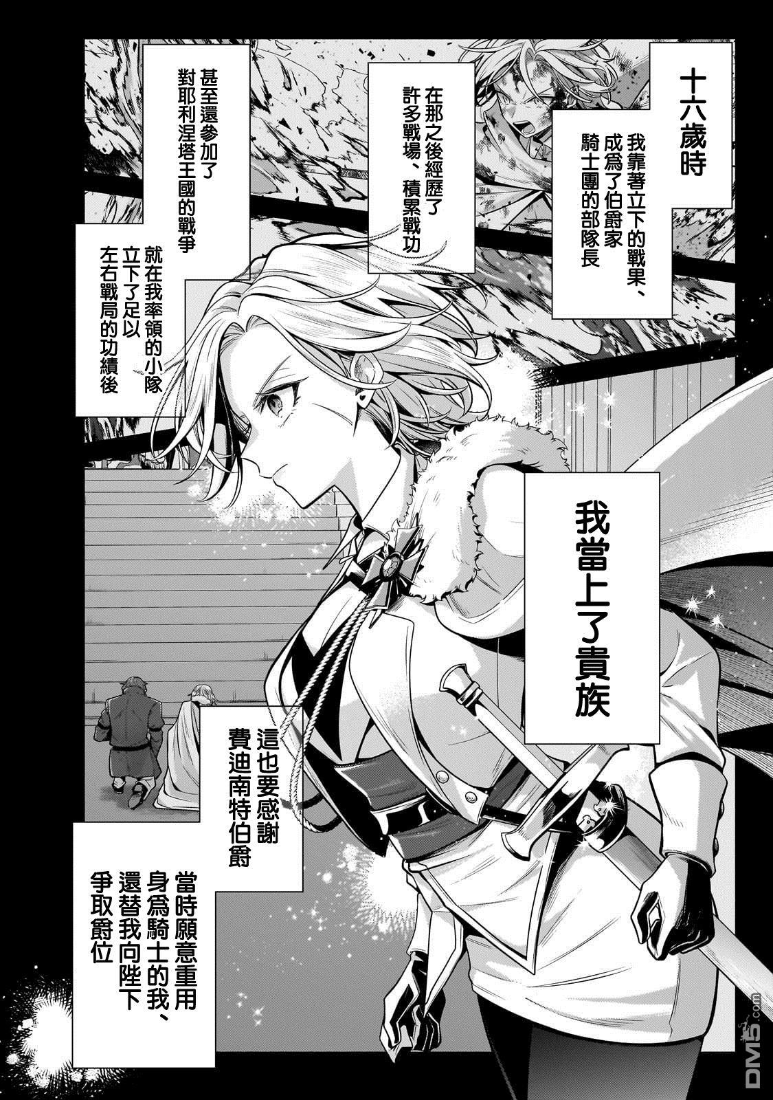 安闲领主的愉快领地防卫～以生产系魔术将无名小村打造成最强要塞都市～ 第24话 第4页