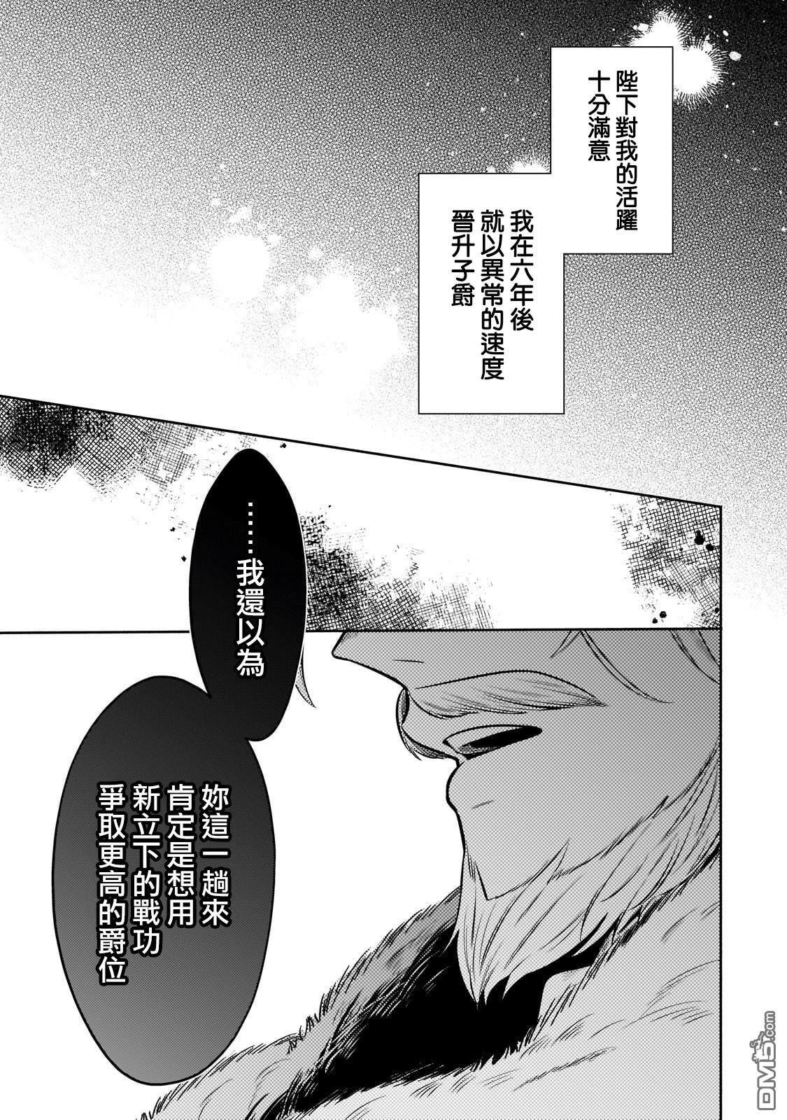 安闲领主的愉快领地防卫～以生产系魔术将无名小村打造成最强要塞都市～ 第24话 第5页