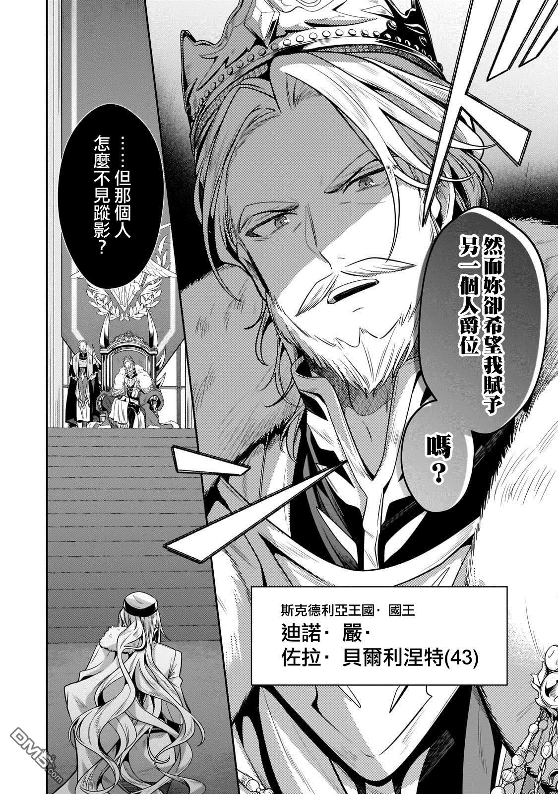 安闲领主的愉快领地防卫～以生产系魔术将无名小村打造成最强要塞都市～ 第24话 第6页