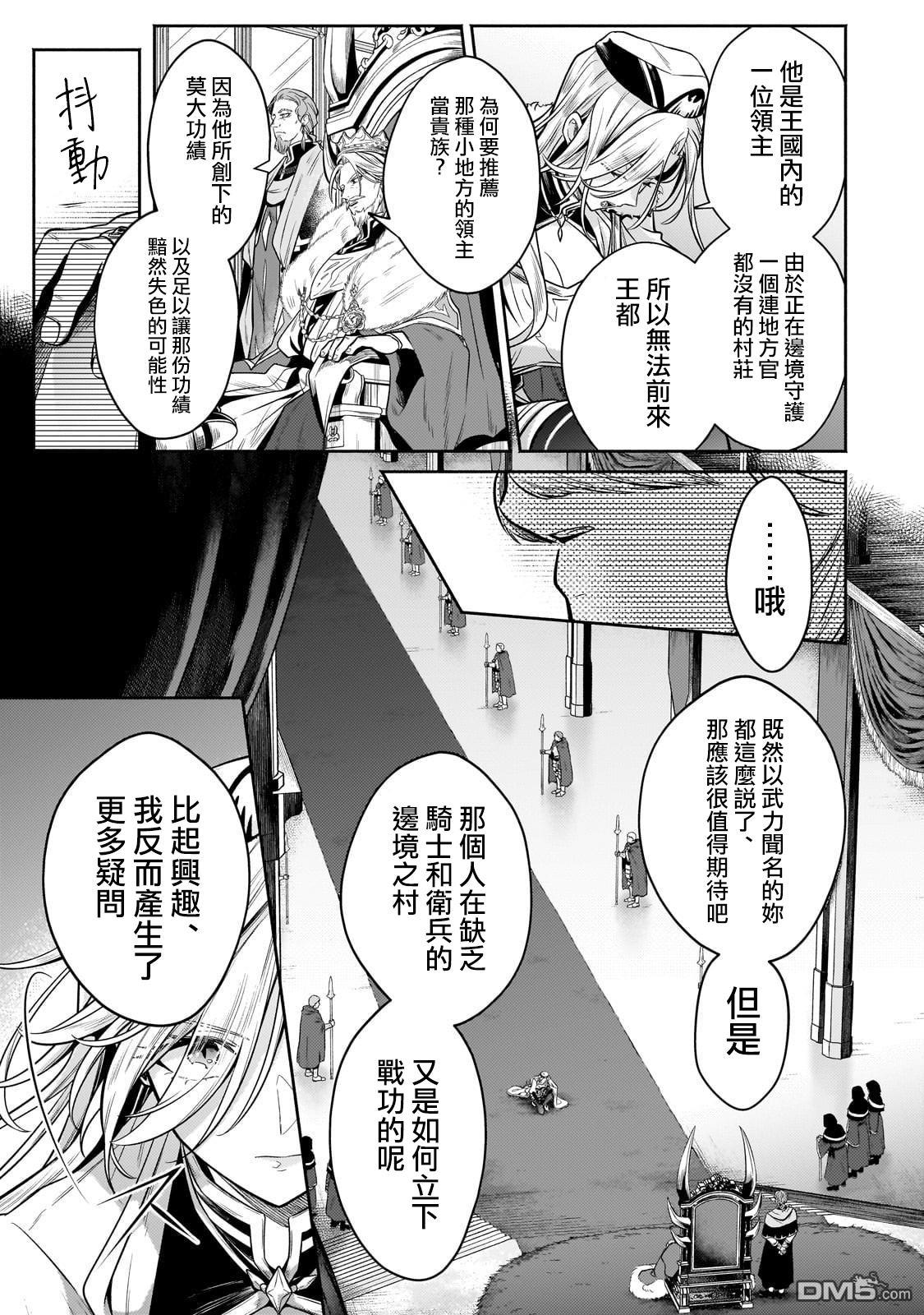 安闲领主的愉快领地防卫～以生产系魔术将无名小村打造成最强要塞都市～ 第24话 第7页