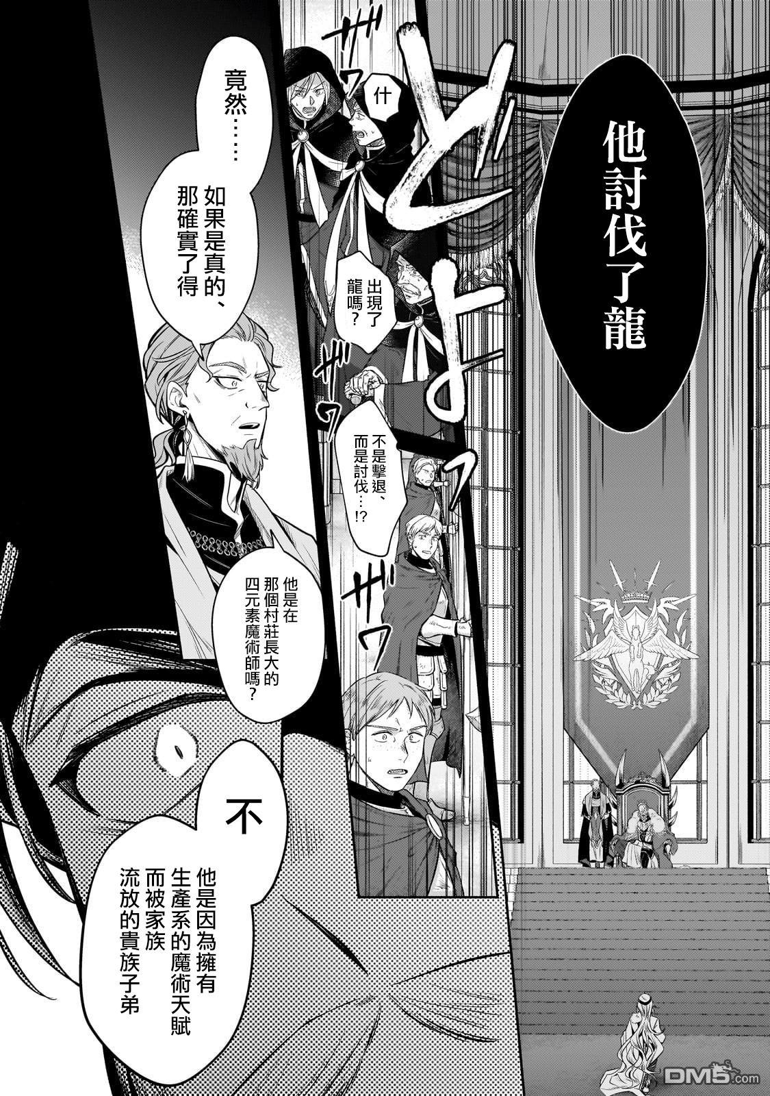 安闲领主的愉快领地防卫～以生产系魔术将无名小村打造成最强要塞都市～ 第24话 第8页