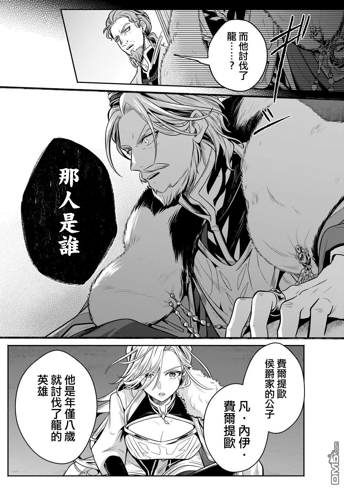 安闲领主的愉快领地防卫～以生产系魔术将无名小村打造成最强要塞都市～ 第24话 第9页