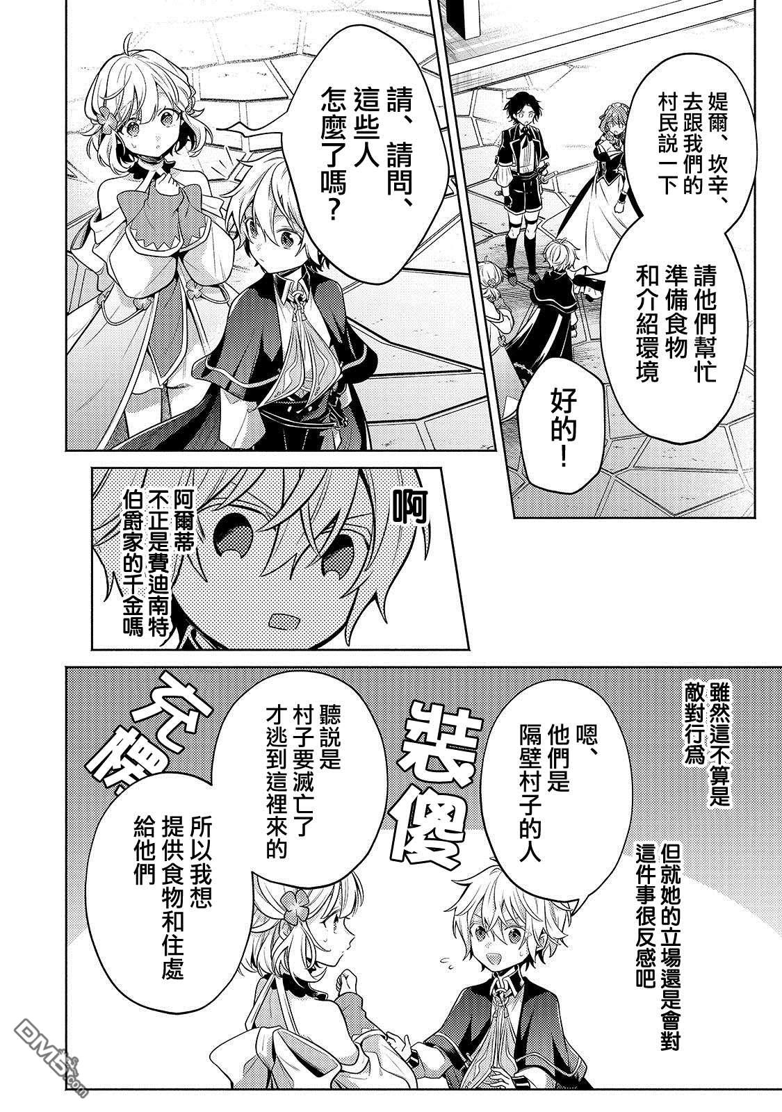 安闲领主的愉快领地防卫～以生产系魔术将无名小村打造成最强要塞都市～ 第25话 第10页