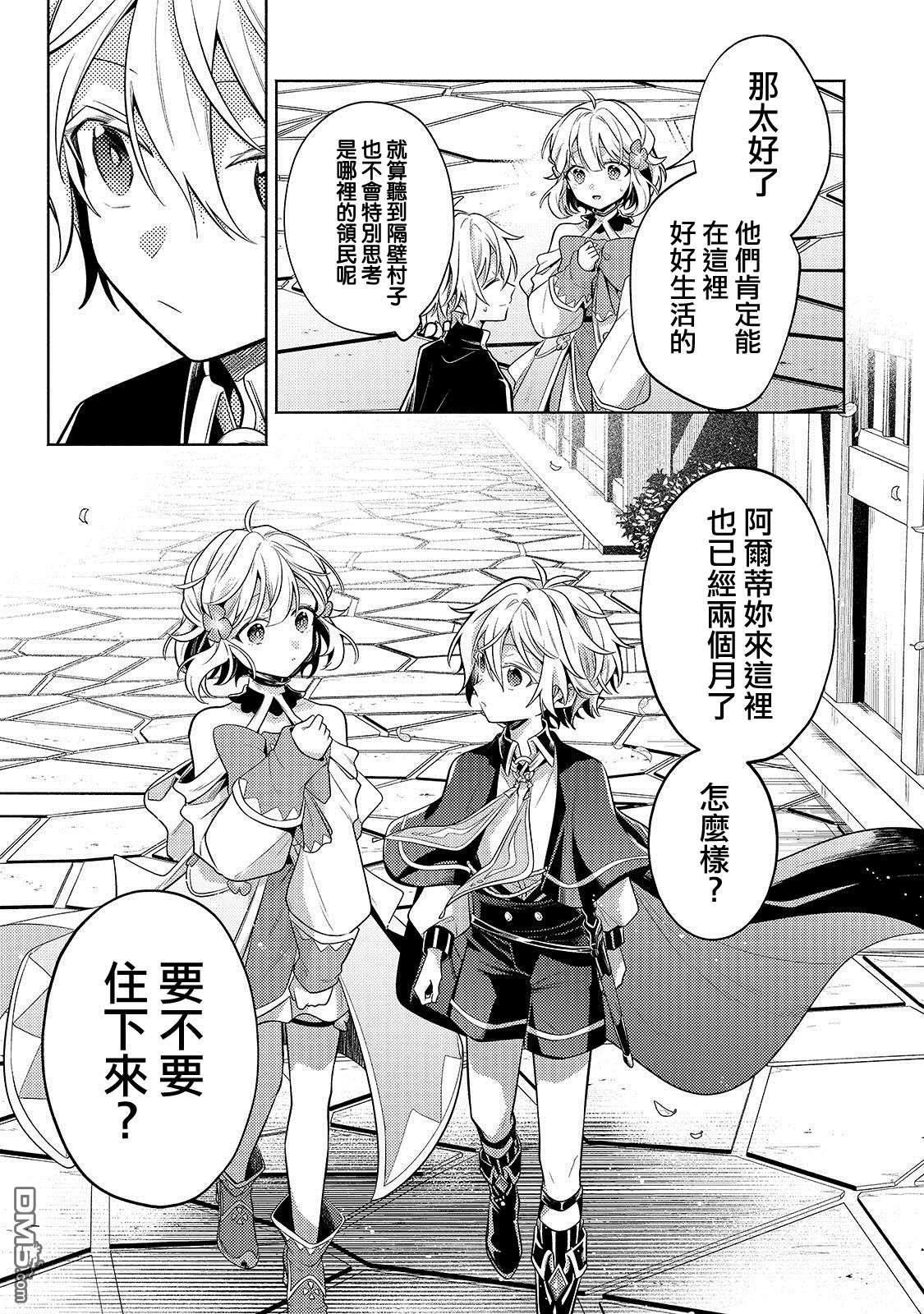 安闲领主的愉快领地防卫～以生产系魔术将无名小村打造成最强要塞都市～ 第25话 第11页