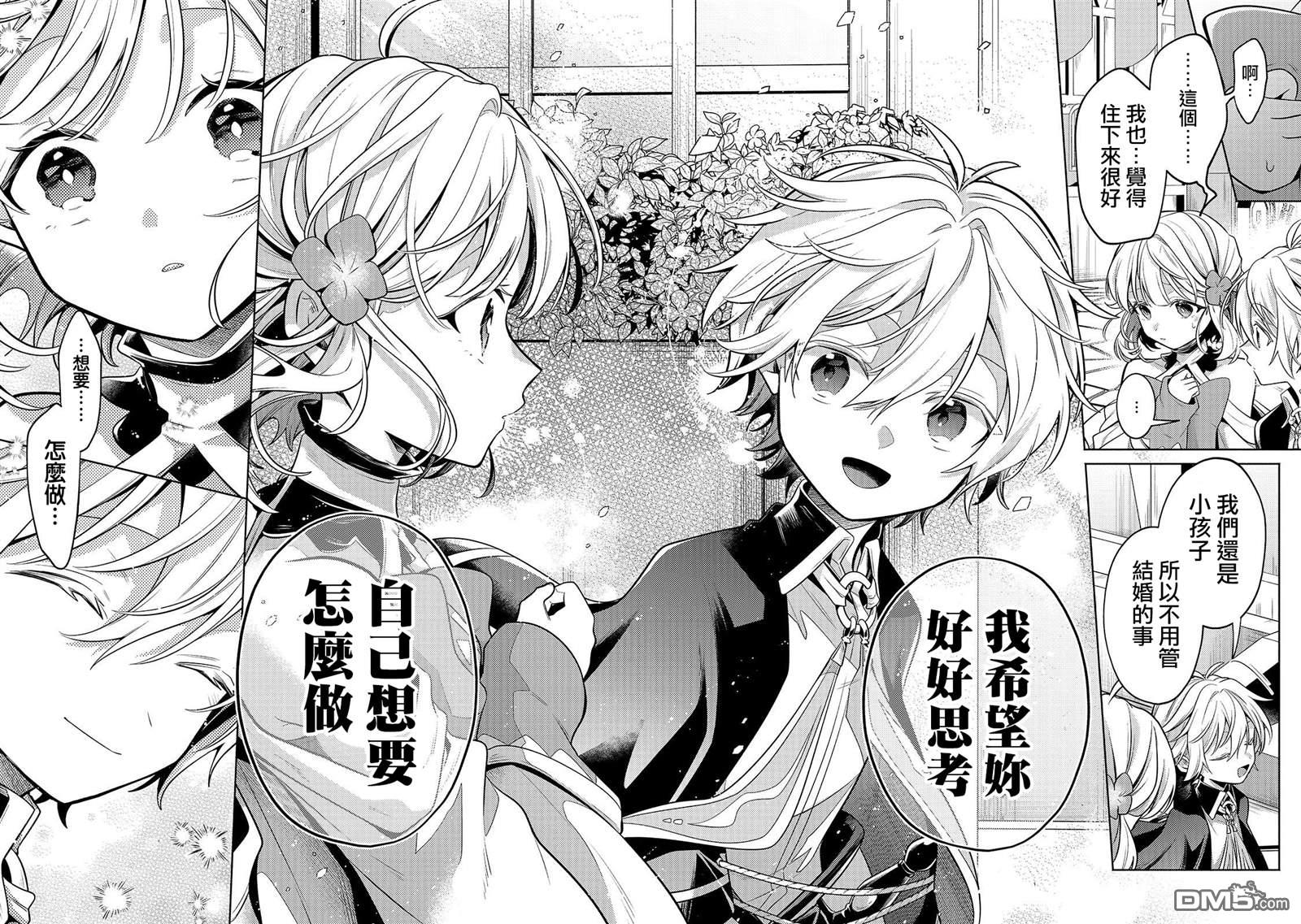 安闲领主的愉快领地防卫～以生产系魔术将无名小村打造成最强要塞都市～ 第25话 第12页