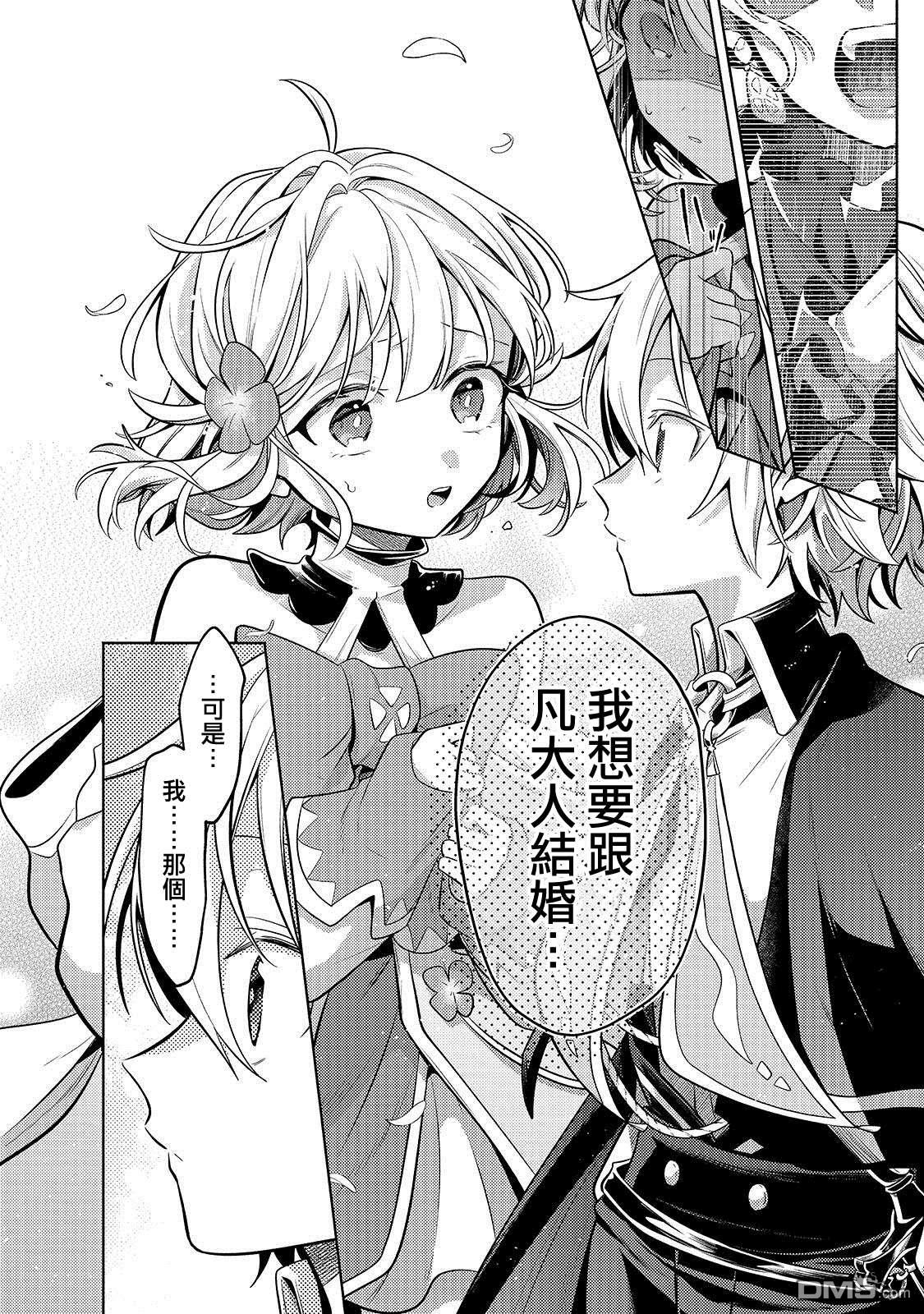 安闲领主的愉快领地防卫～以生产系魔术将无名小村打造成最强要塞都市～ 第25话 第13页