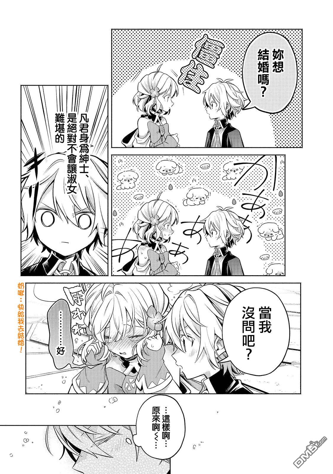 安闲领主的愉快领地防卫～以生产系魔术将无名小村打造成最强要塞都市～ 第25话 第14页