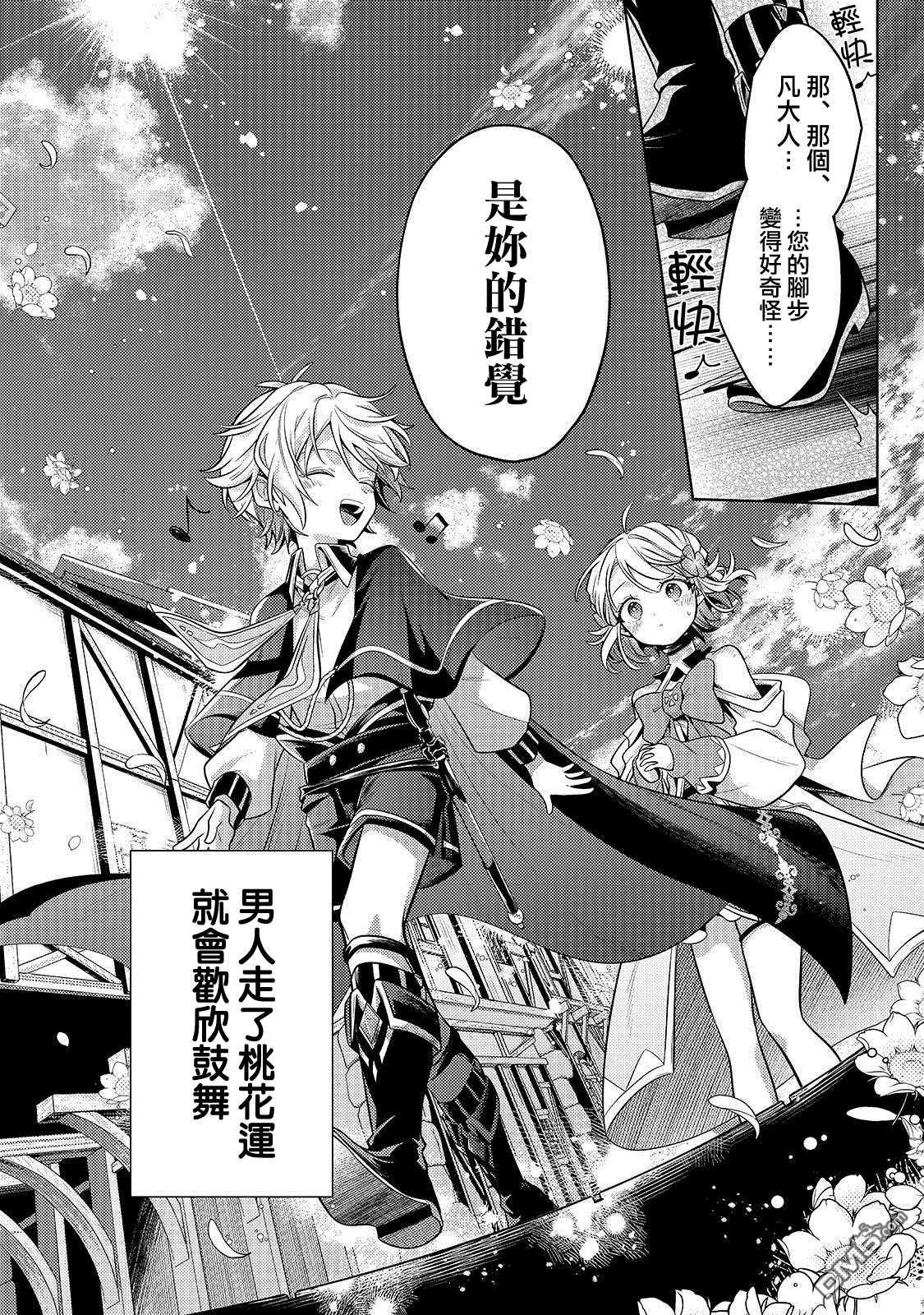 安闲领主的愉快领地防卫～以生产系魔术将无名小村打造成最强要塞都市～ 第25话 第15页