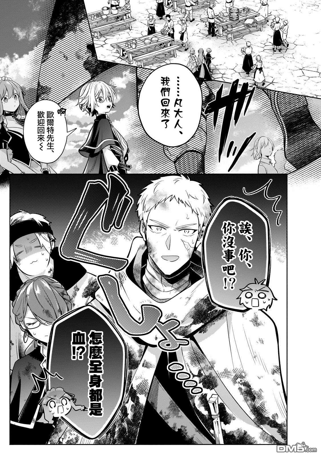 安闲领主的愉快领地防卫～以生产系魔术将无名小村打造成最强要塞都市～ 第25话 第16页