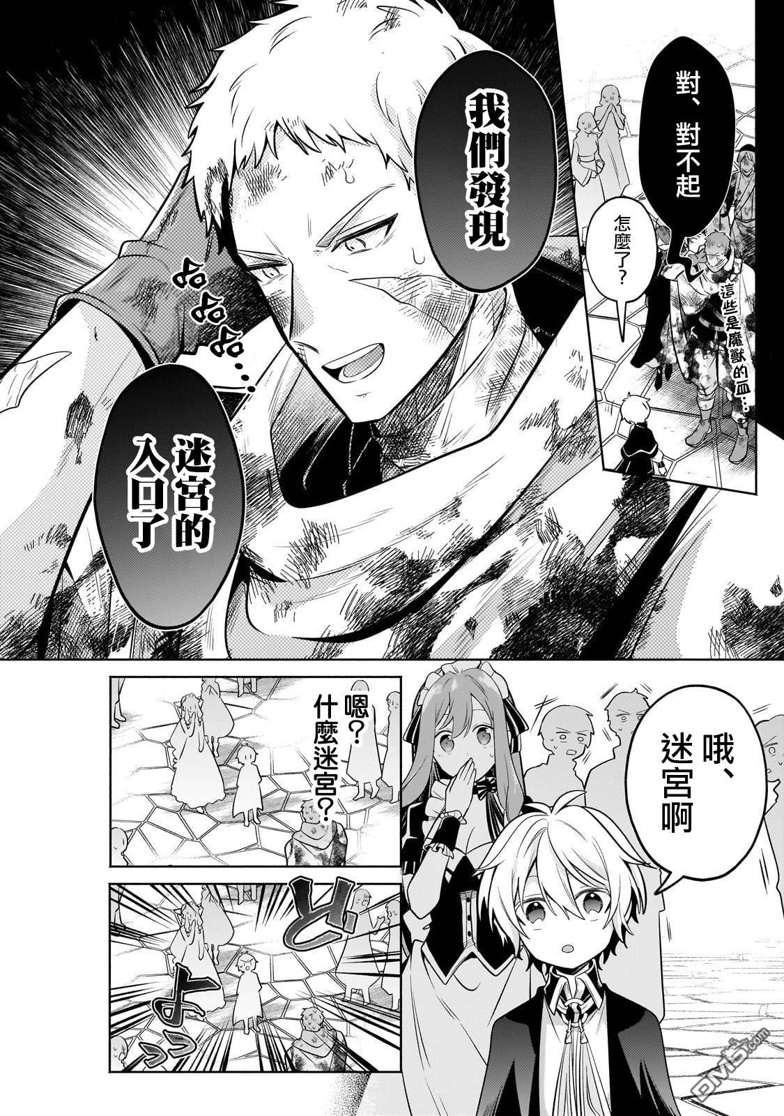 安闲领主的愉快领地防卫～以生产系魔术将无名小村打造成最强要塞都市～ 第25话 第17页