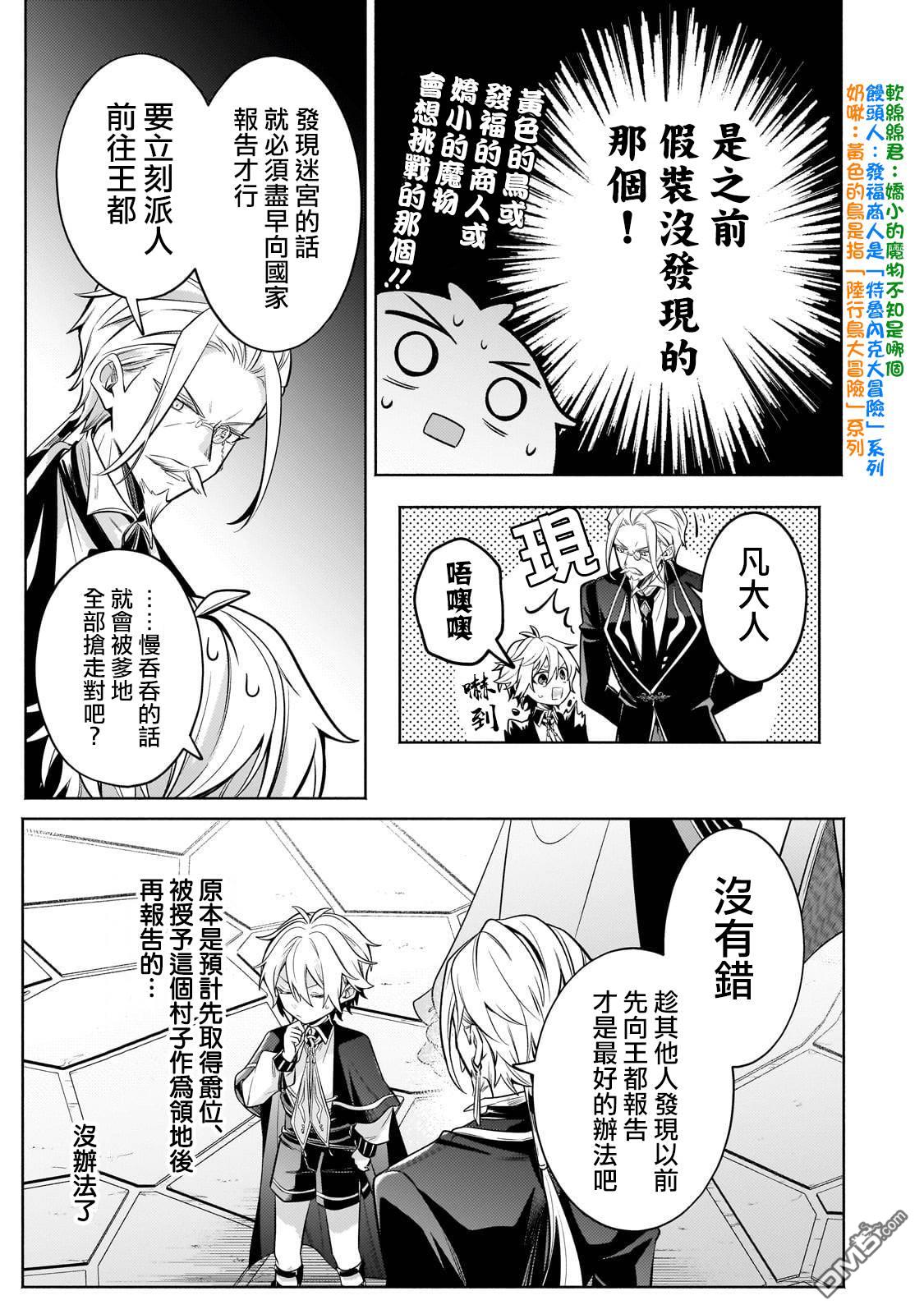 安闲领主的愉快领地防卫～以生产系魔术将无名小村打造成最强要塞都市～ 第25话 第18页