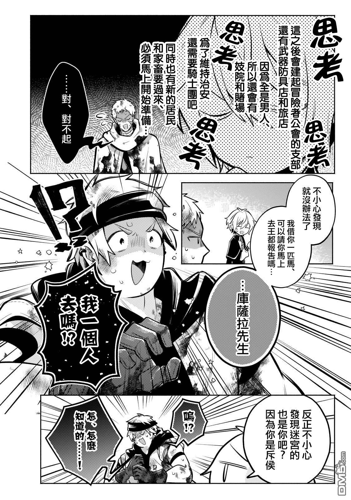 安闲领主的愉快领地防卫～以生产系魔术将无名小村打造成最强要塞都市～ 第25话 第19页