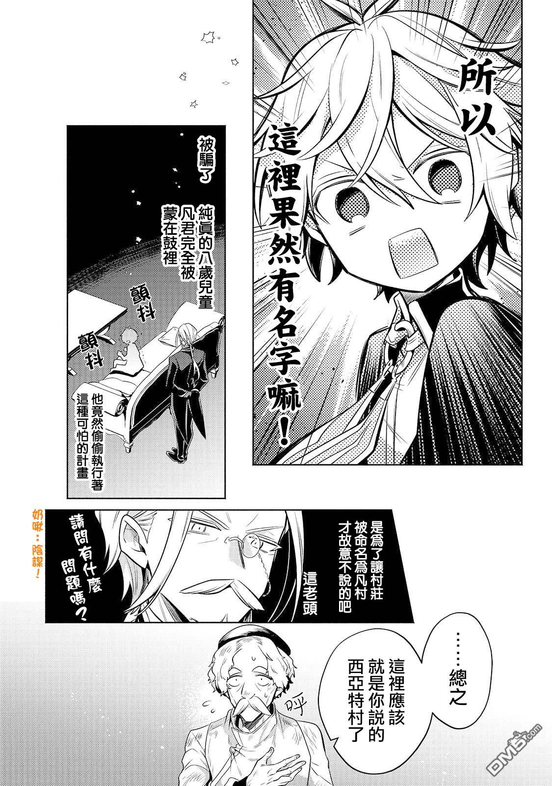 安闲领主的愉快领地防卫～以生产系魔术将无名小村打造成最强要塞都市～ 第25话 第2页