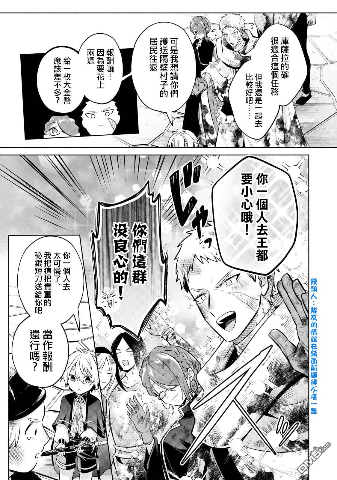 安闲领主的愉快领地防卫～以生产系魔术将无名小村打造成最强要塞都市～ 第25话 第20页