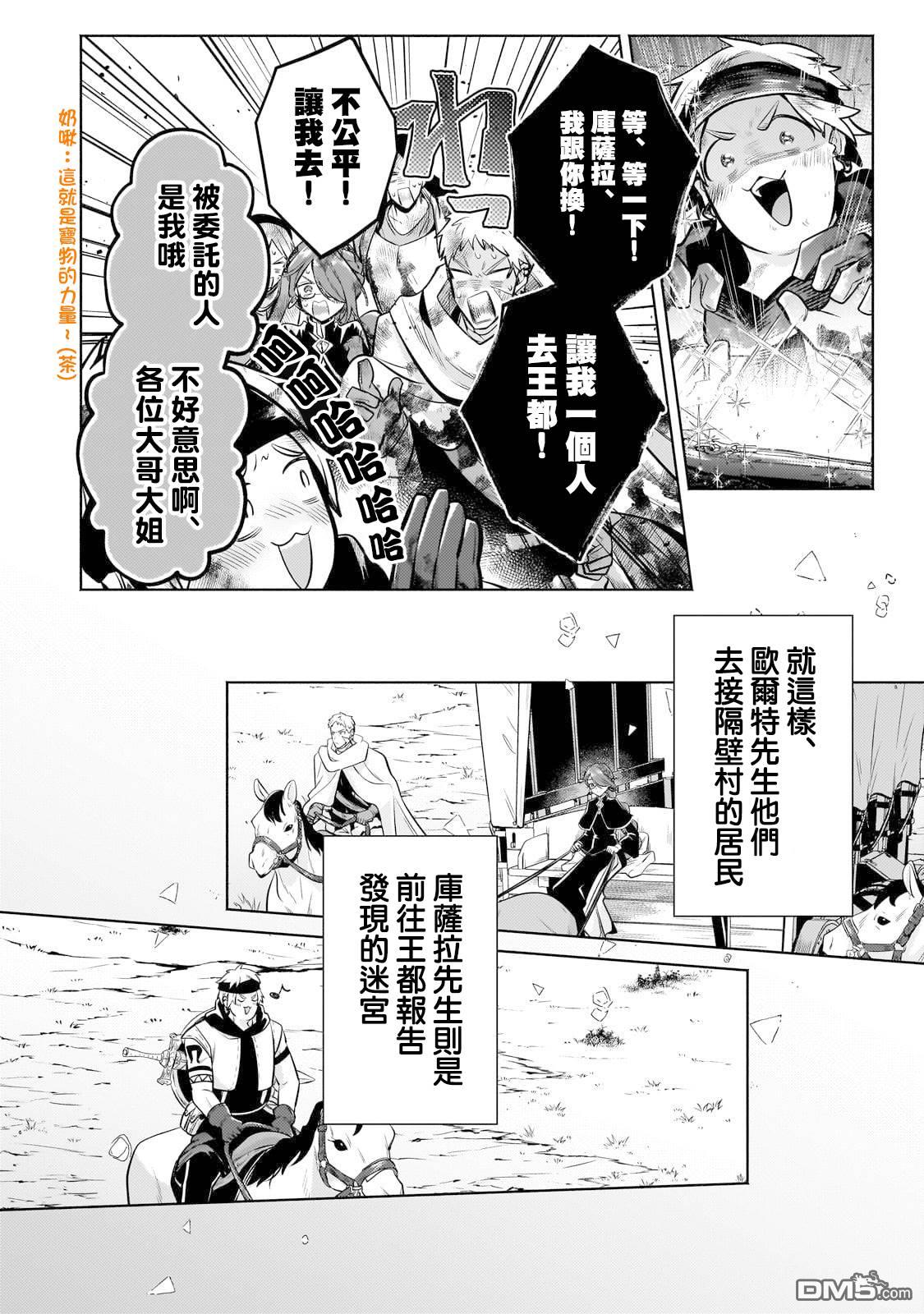 安闲领主的愉快领地防卫～以生产系魔术将无名小村打造成最强要塞都市～ 第25话 第21页