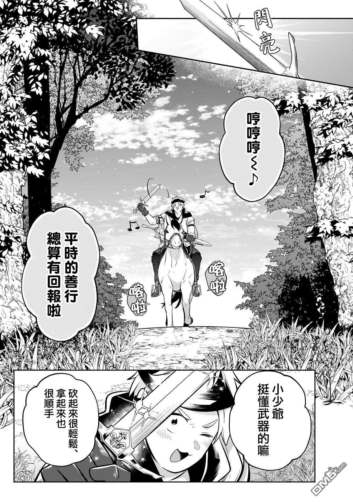 安闲领主的愉快领地防卫～以生产系魔术将无名小村打造成最强要塞都市～ 第25话 第22页