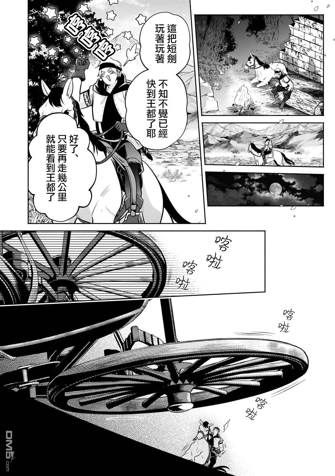 安闲领主的愉快领地防卫～以生产系魔术将无名小村打造成最强要塞都市～ 第25话 第23页