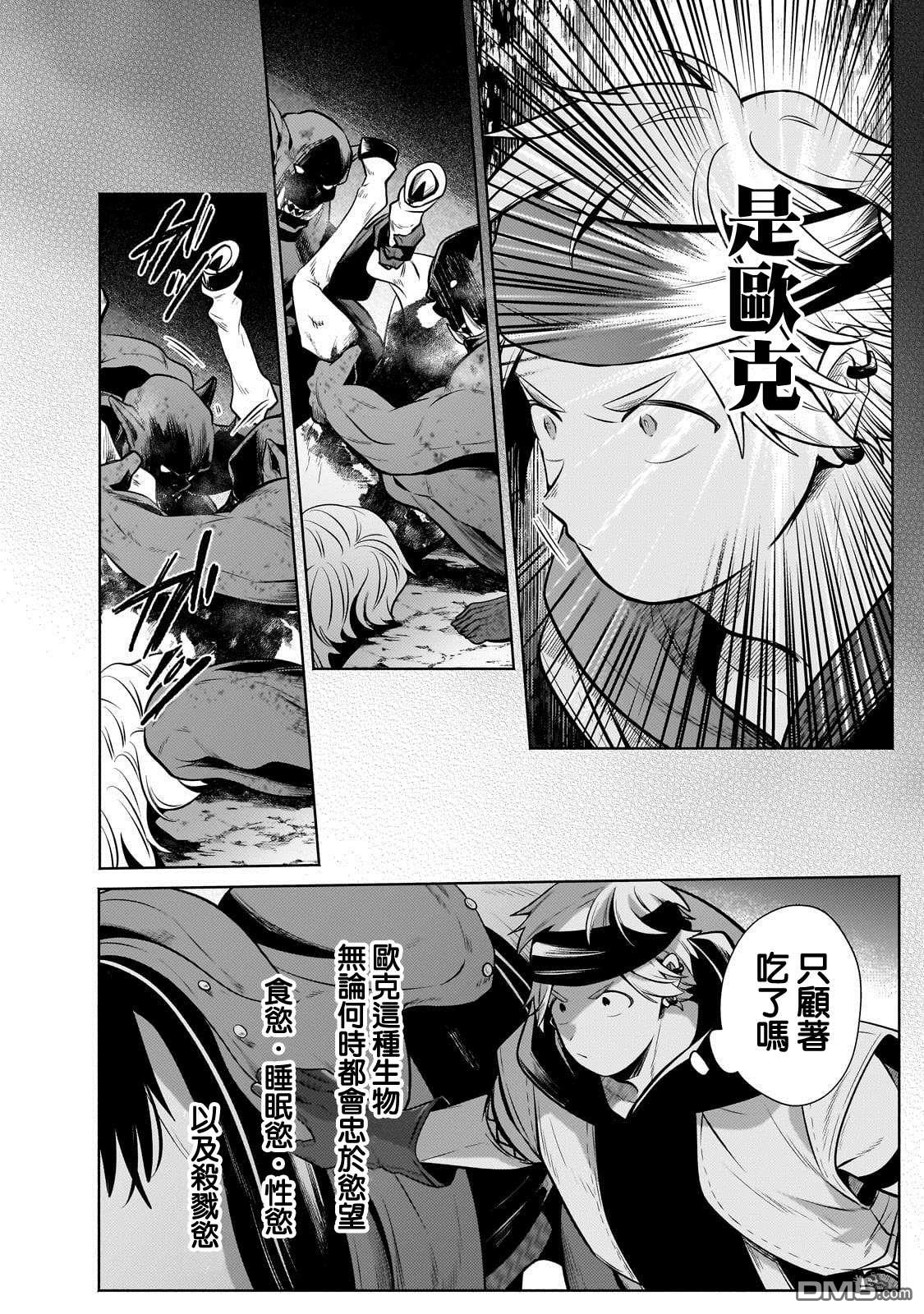 安闲领主的愉快领地防卫～以生产系魔术将无名小村打造成最强要塞都市～ 第25话 第25页