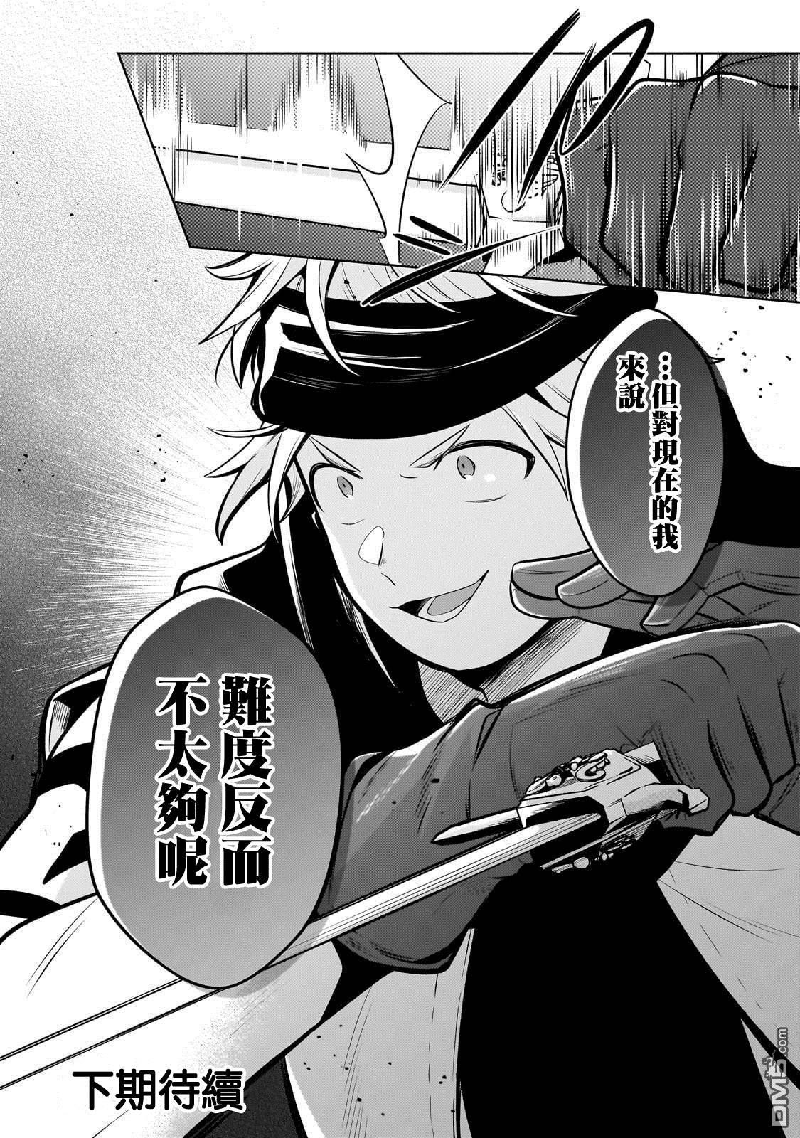 安闲领主的愉快领地防卫～以生产系魔术将无名小村打造成最强要塞都市～ 第25话 第27页