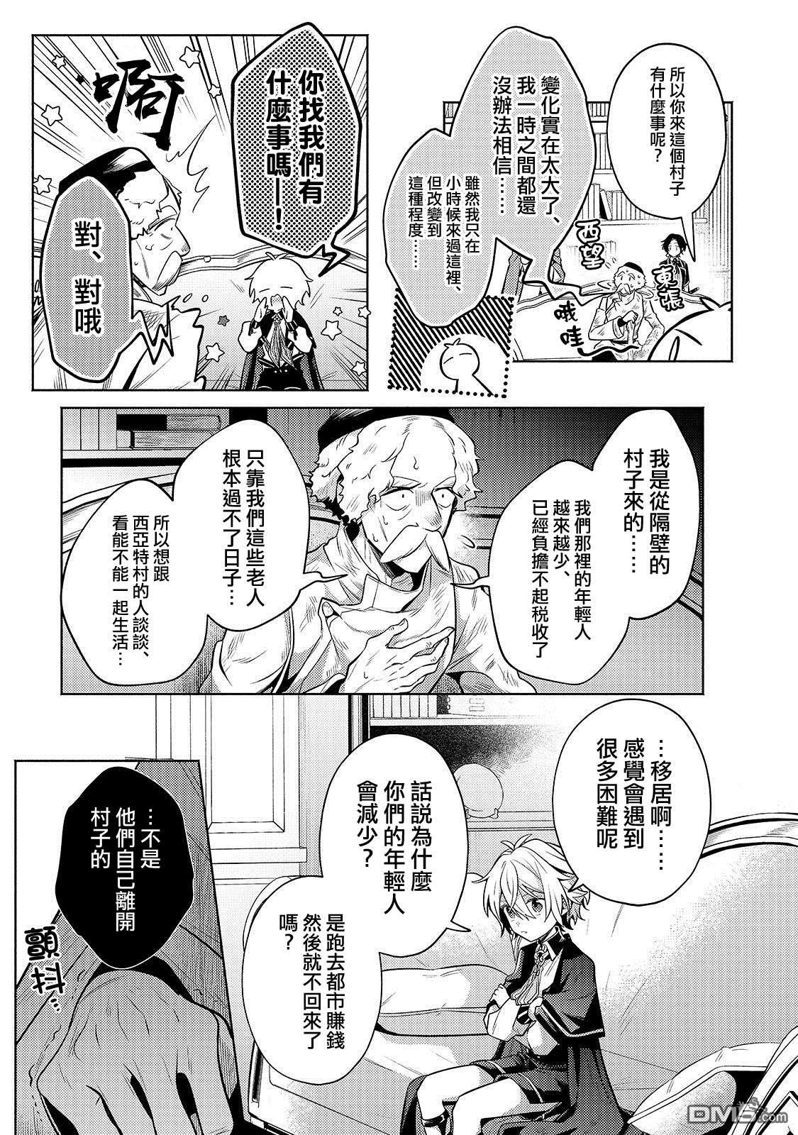 安闲领主的愉快领地防卫～以生产系魔术将无名小村打造成最强要塞都市～ 第25话 第3页