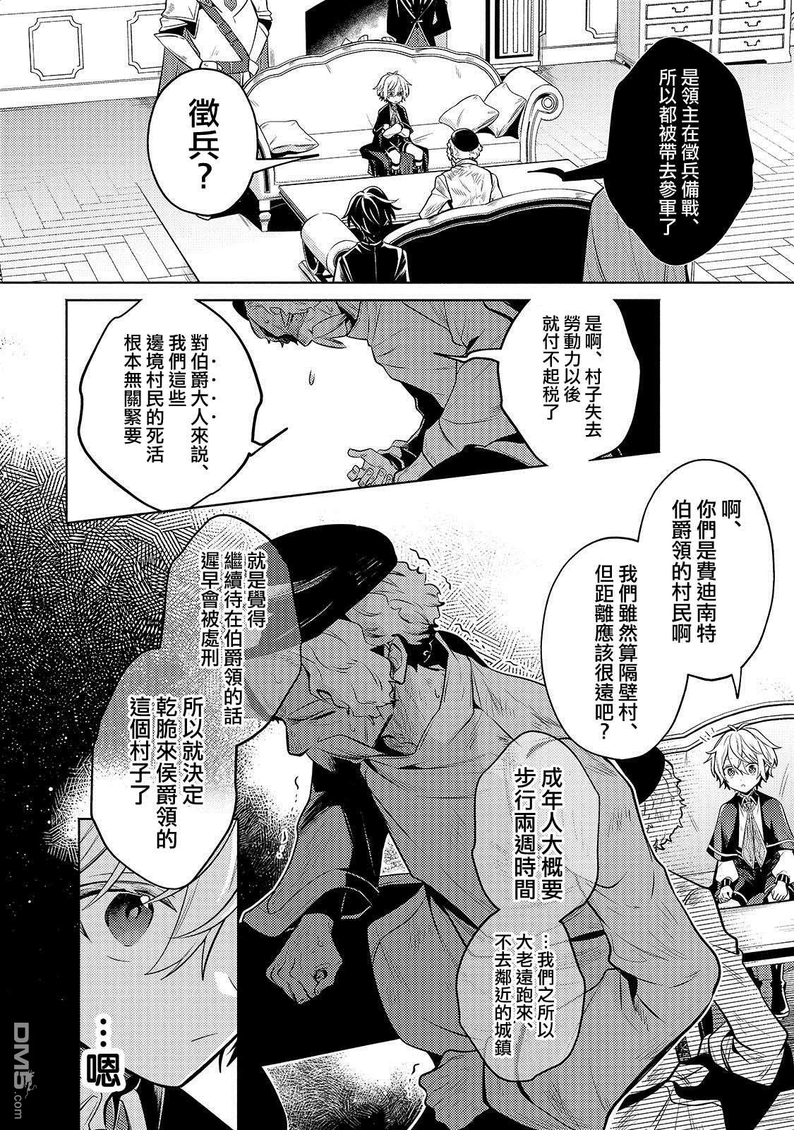 安闲领主的愉快领地防卫～以生产系魔术将无名小村打造成最强要塞都市～ 第25话 第4页