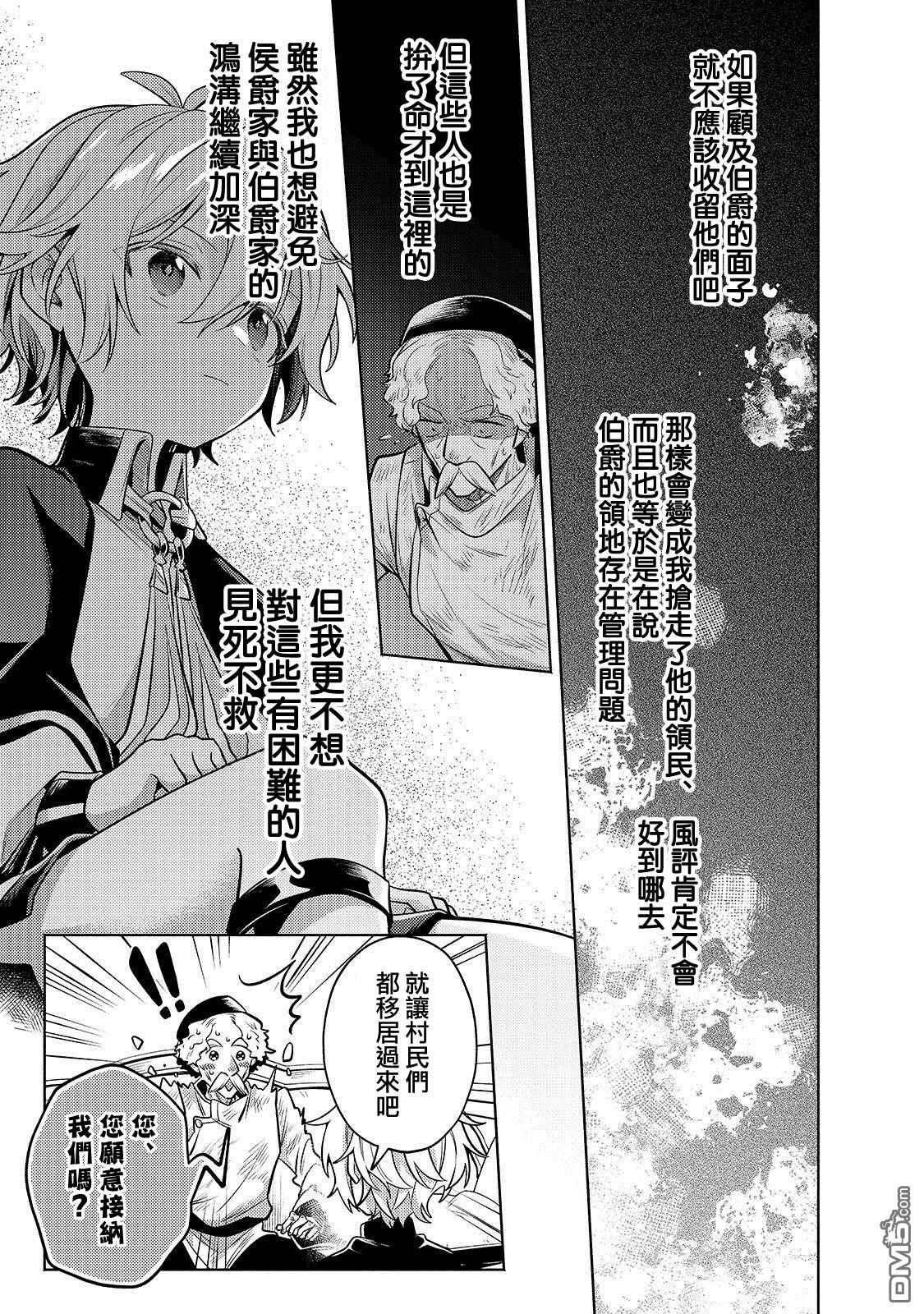 安闲领主的愉快领地防卫～以生产系魔术将无名小村打造成最强要塞都市～ 第25话 第5页
