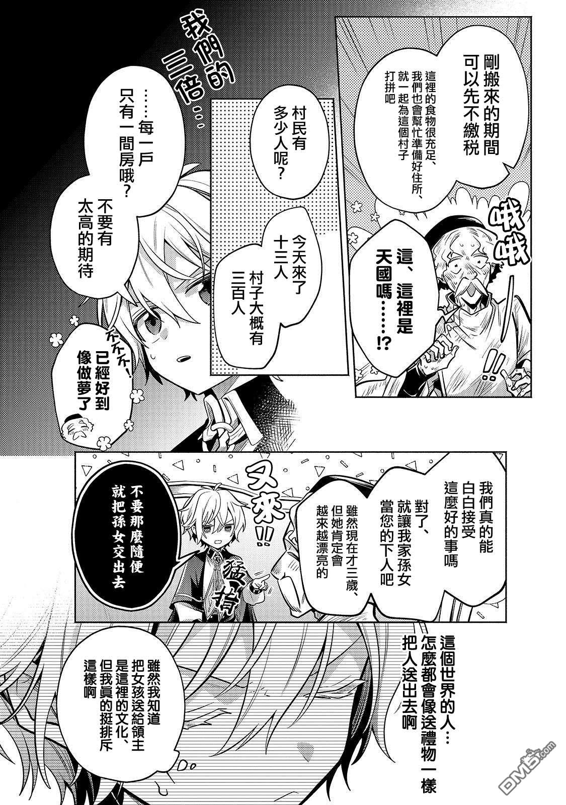 安闲领主的愉快领地防卫～以生产系魔术将无名小村打造成最强要塞都市～ 第25话 第6页