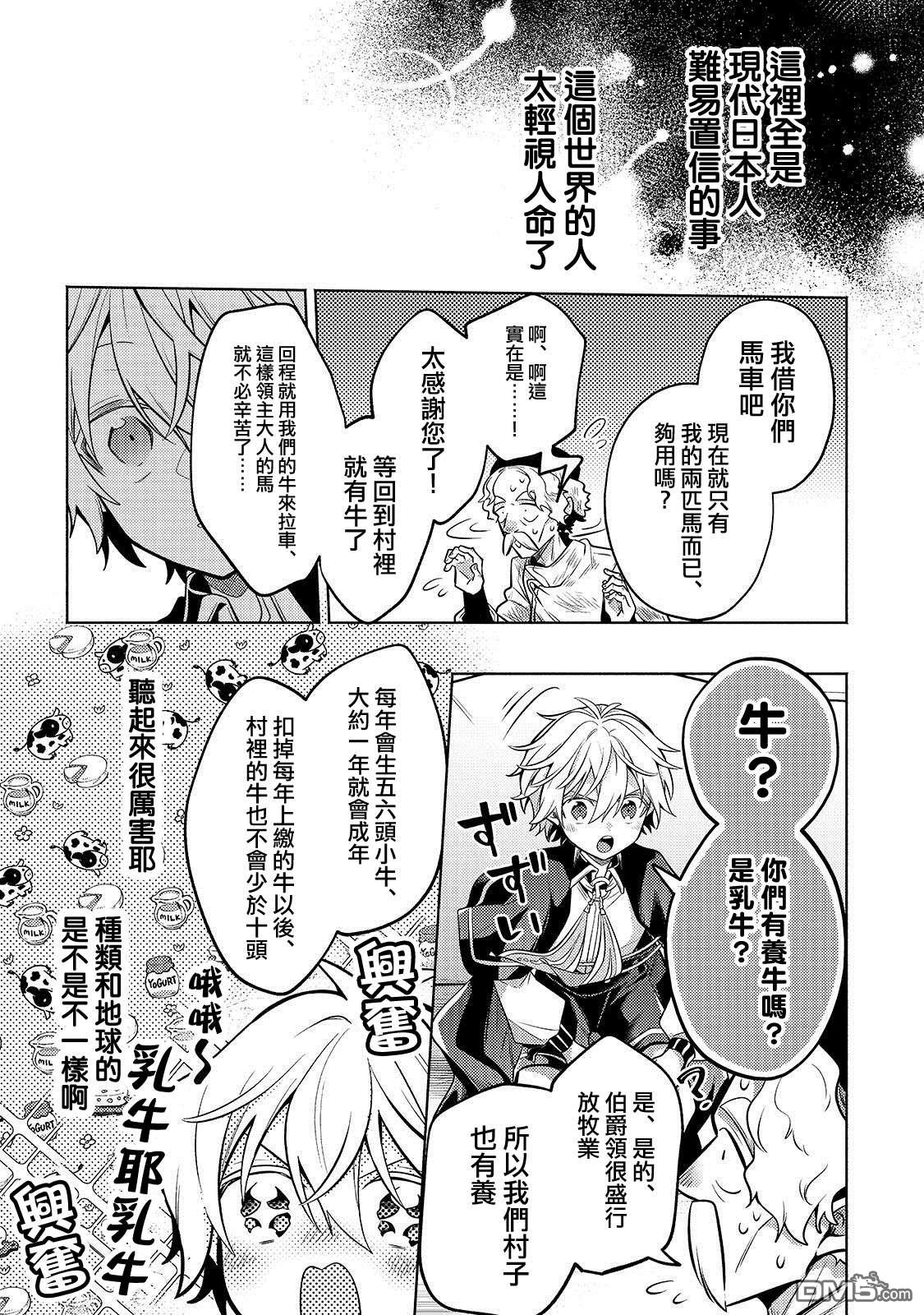 安闲领主的愉快领地防卫～以生产系魔术将无名小村打造成最强要塞都市～ 第25话 第7页