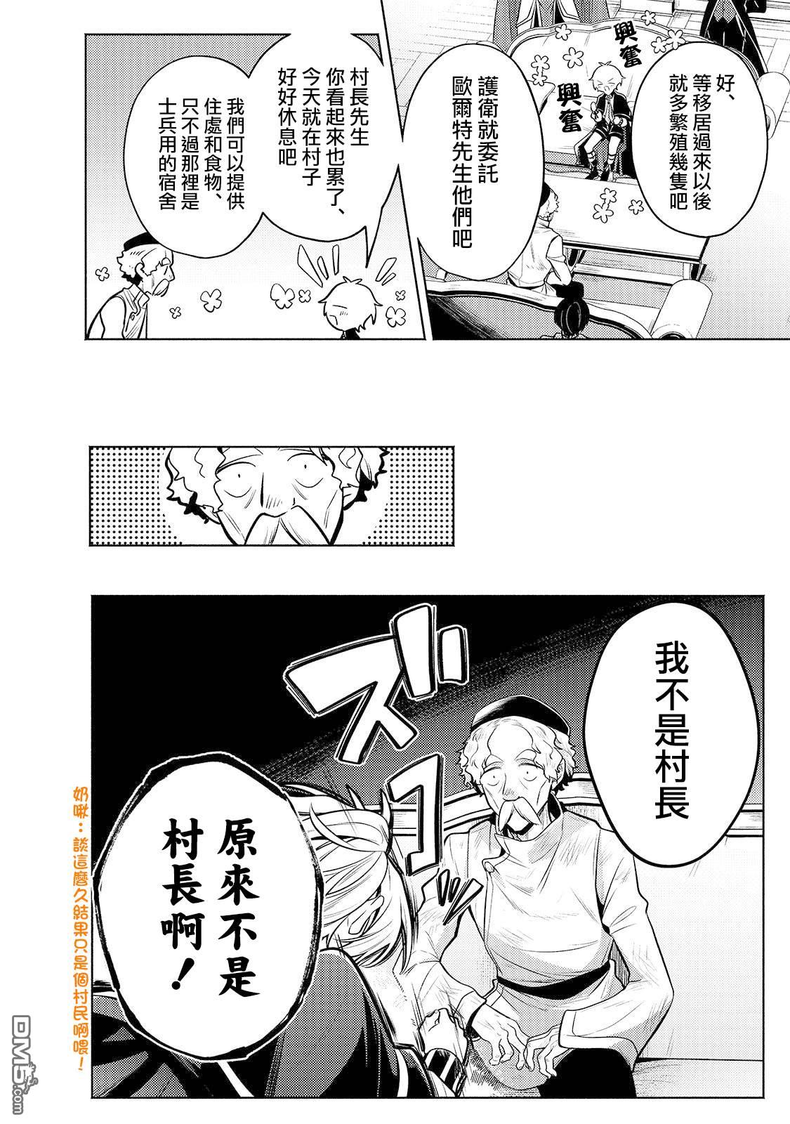 安闲领主的愉快领地防卫～以生产系魔术将无名小村打造成最强要塞都市～ 第25话 第8页