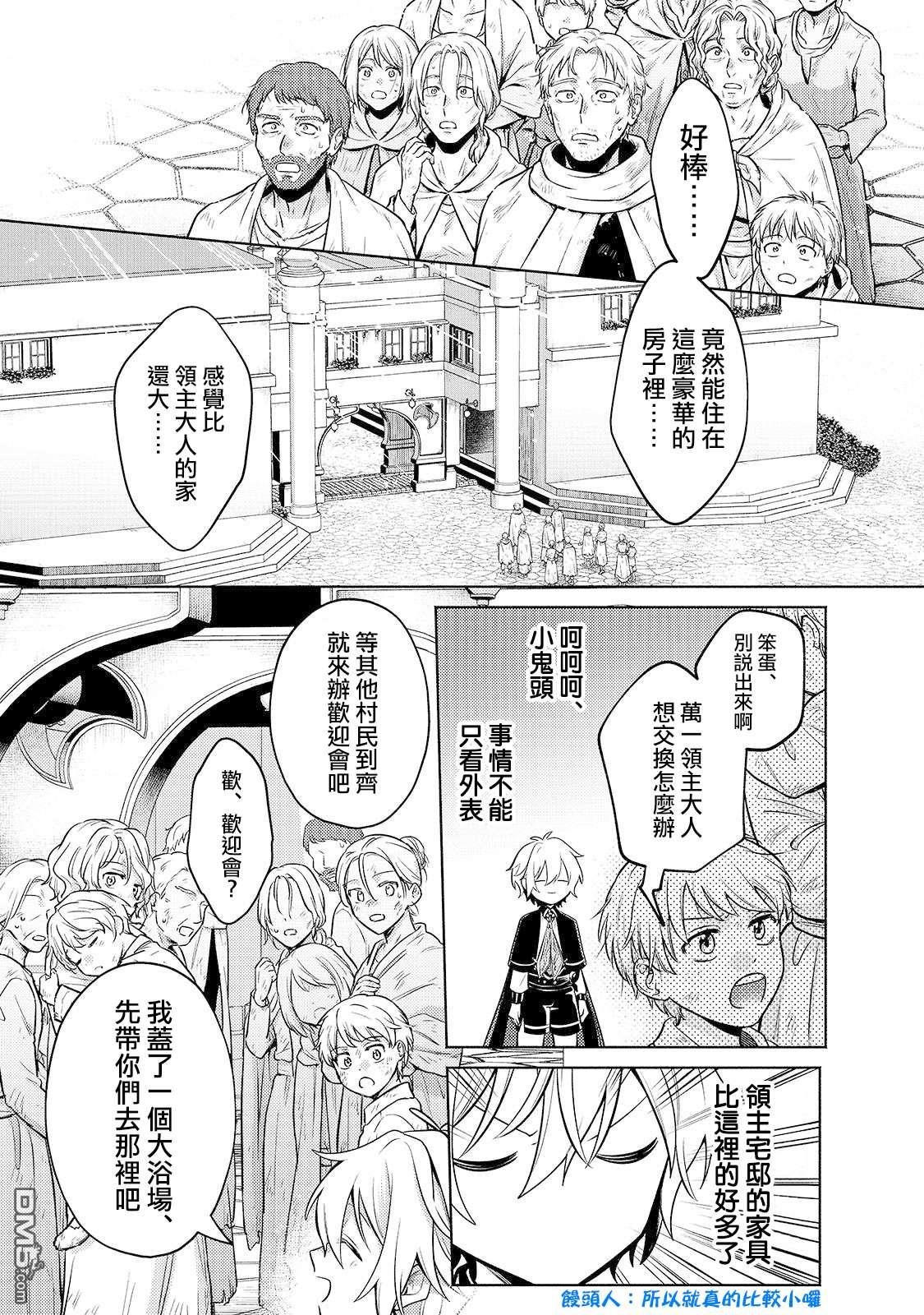 安闲领主的愉快领地防卫～以生产系魔术将无名小村打造成最强要塞都市～ 第25话 第9页