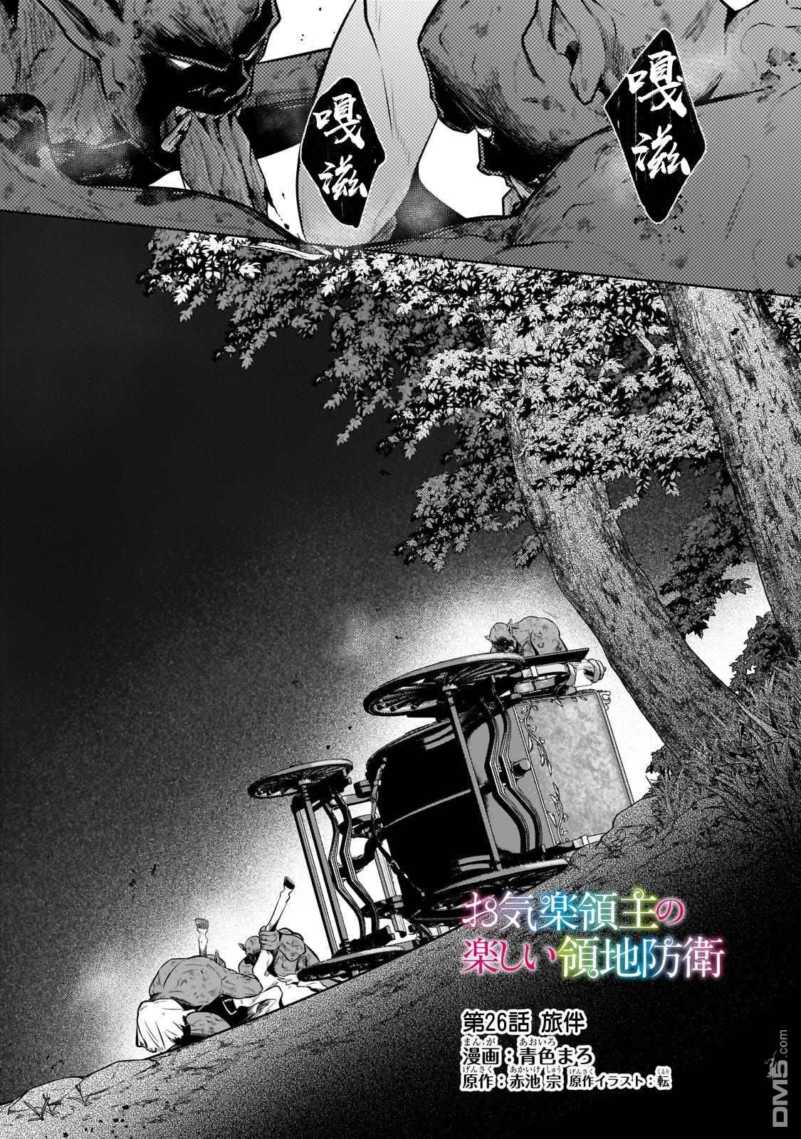 安闲领主的愉快领地防卫～以生产系魔术将无名小村打造成最强要塞都市～ 第26话 第1页