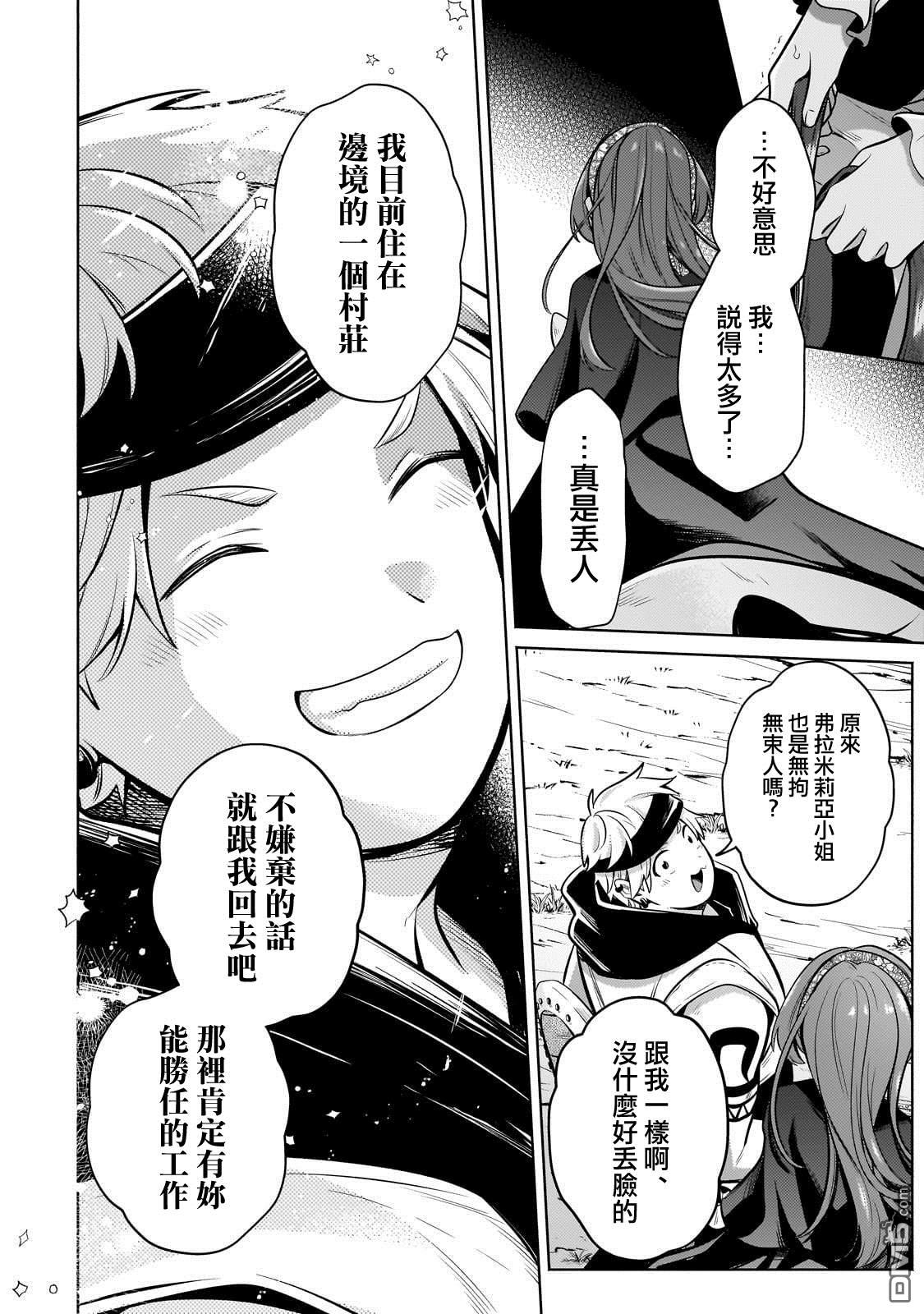 安闲领主的愉快领地防卫～以生产系魔术将无名小村打造成最强要塞都市～ 第26话 第10页