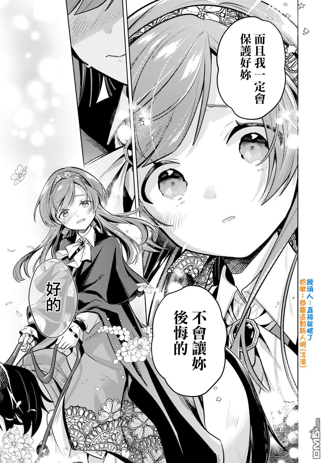 安闲领主的愉快领地防卫～以生产系魔术将无名小村打造成最强要塞都市～ 第26话 第11页