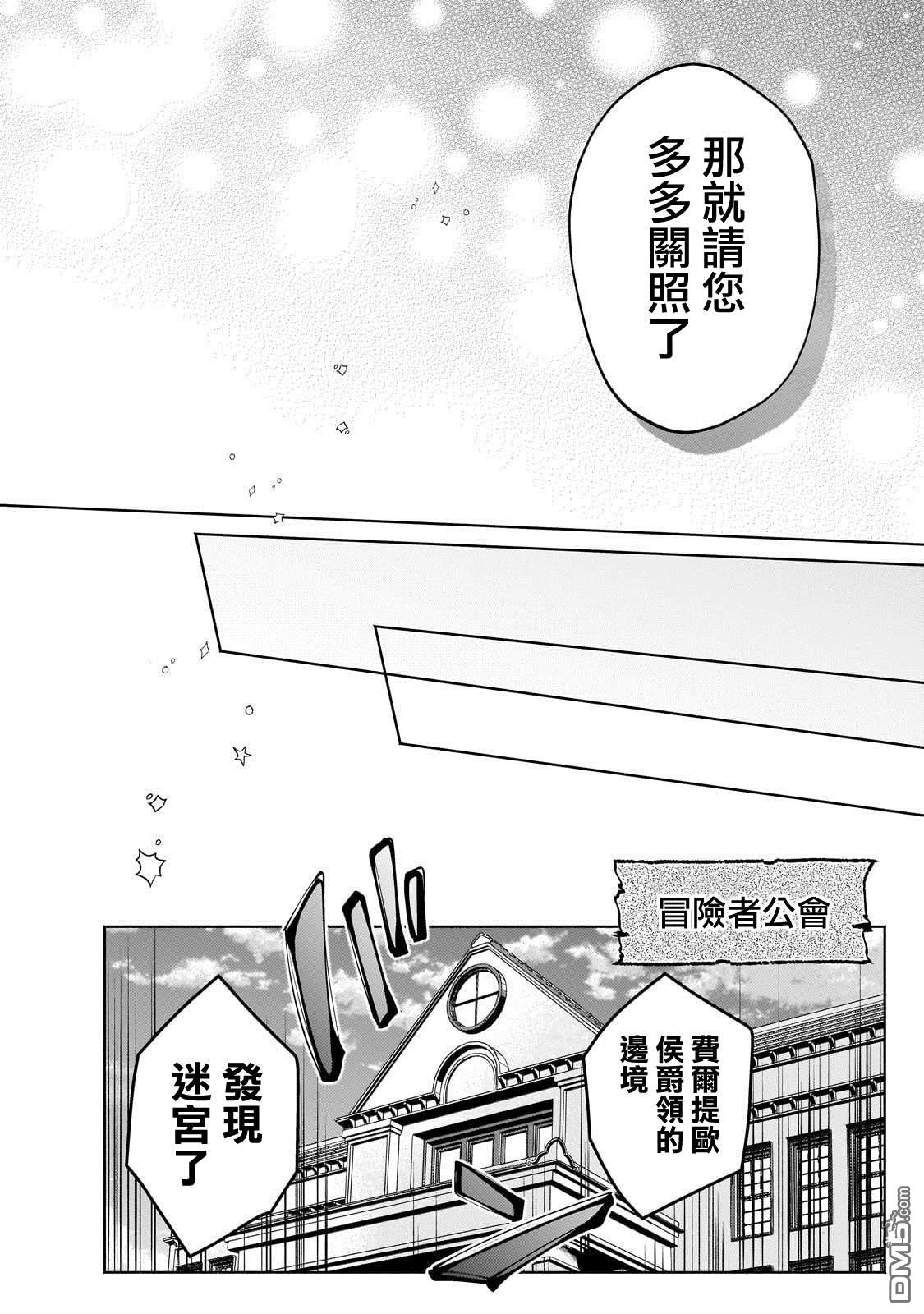 安闲领主的愉快领地防卫～以生产系魔术将无名小村打造成最强要塞都市～ 第26话 第12页