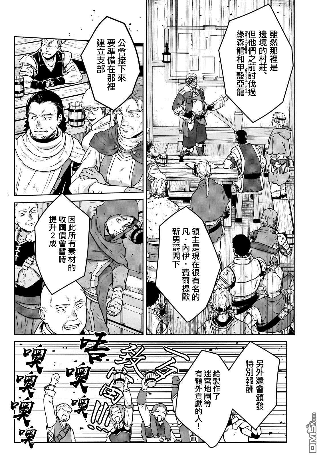 安闲领主的愉快领地防卫～以生产系魔术将无名小村打造成最强要塞都市～ 第26话 第13页