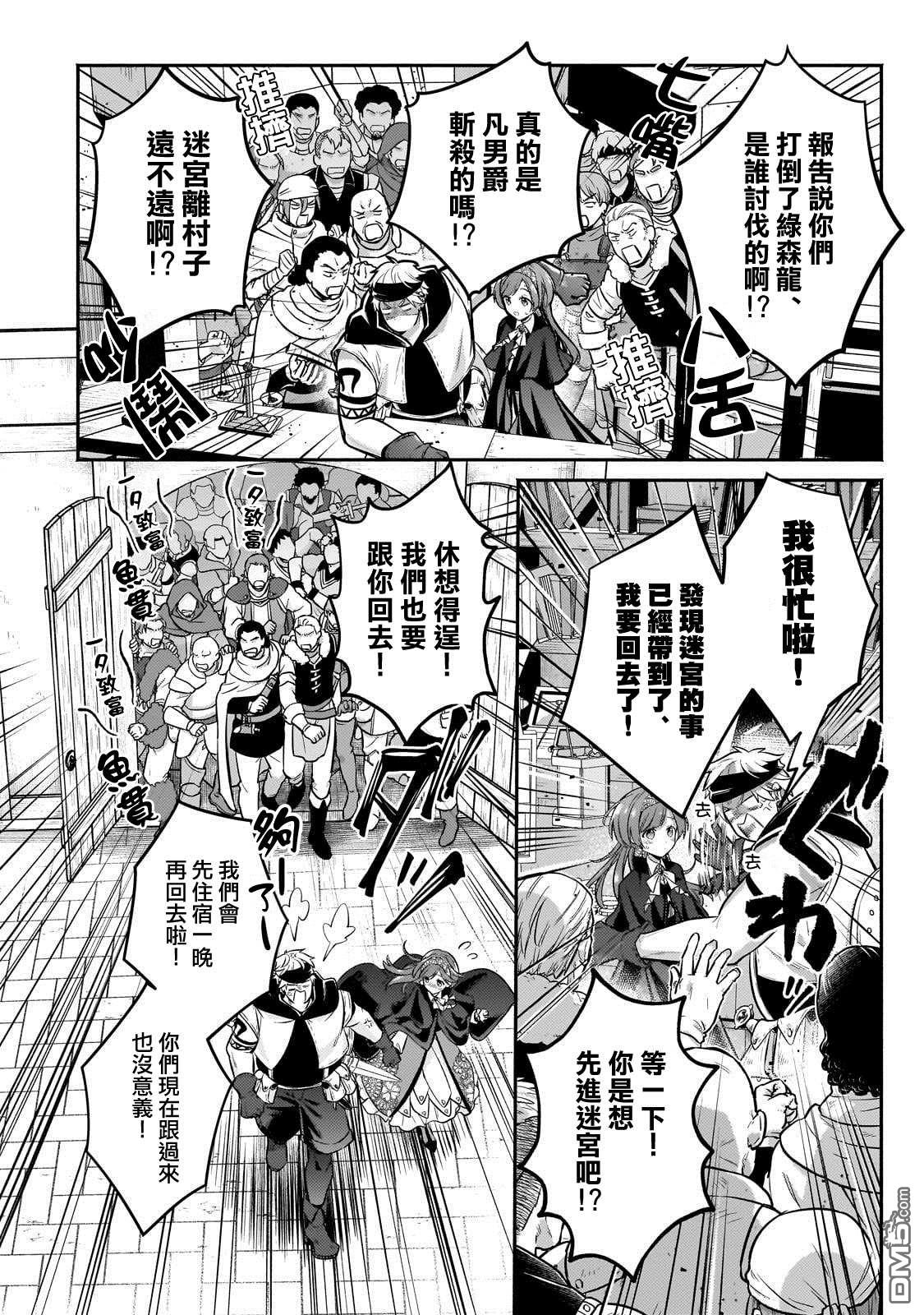 安闲领主的愉快领地防卫～以生产系魔术将无名小村打造成最强要塞都市～ 第26话 第14页