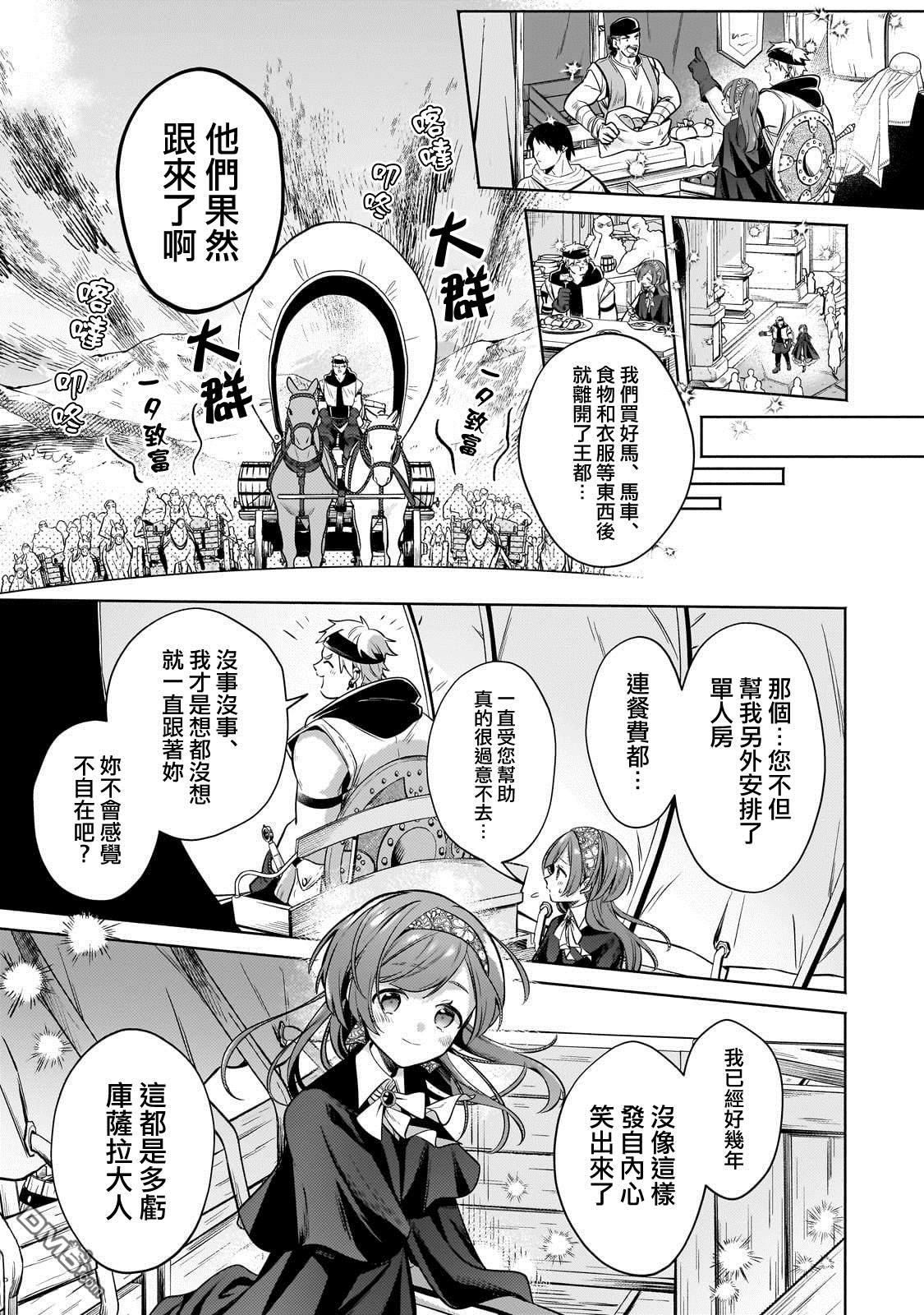 安闲领主的愉快领地防卫～以生产系魔术将无名小村打造成最强要塞都市～ 第26话 第15页