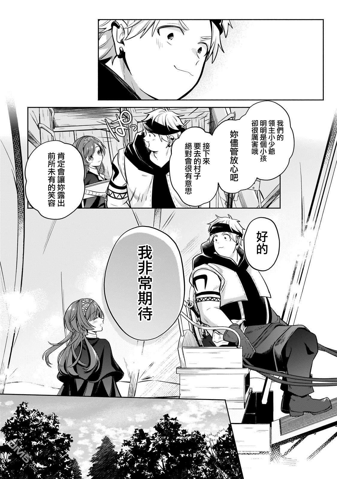 安闲领主的愉快领地防卫～以生产系魔术将无名小村打造成最强要塞都市～ 第26话 第16页