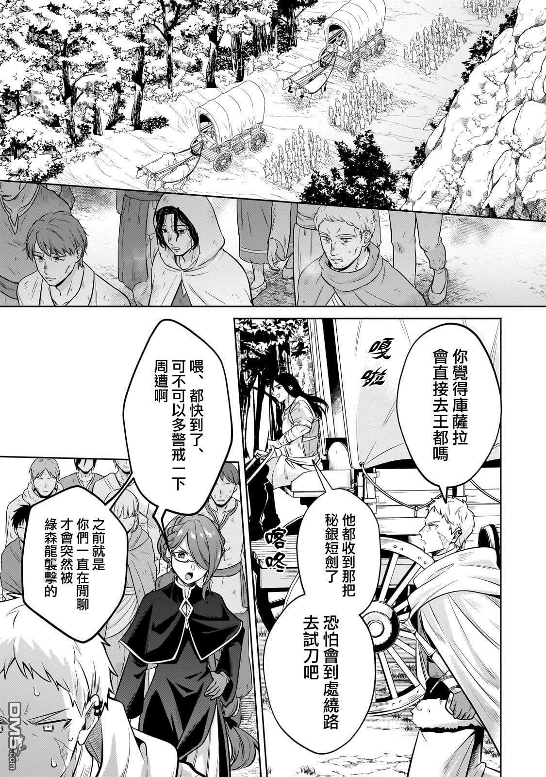 安闲领主的愉快领地防卫～以生产系魔术将无名小村打造成最强要塞都市～ 第26话 第17页
