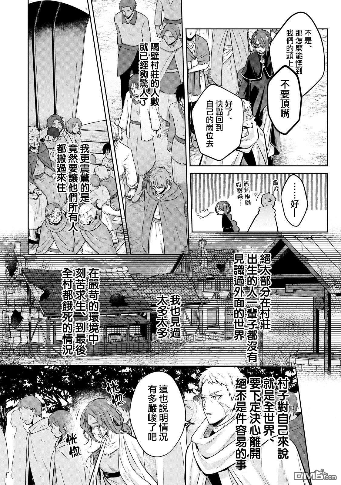 安闲领主的愉快领地防卫～以生产系魔术将无名小村打造成最强要塞都市～ 第26话 第18页