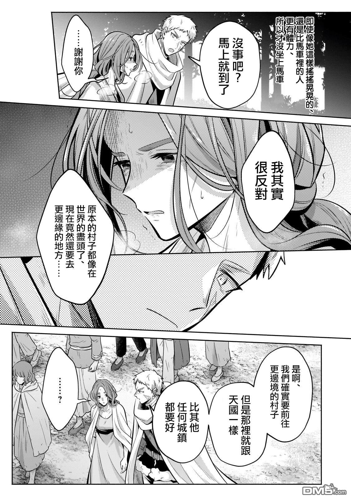 安闲领主的愉快领地防卫～以生产系魔术将无名小村打造成最强要塞都市～ 第26话 第19页