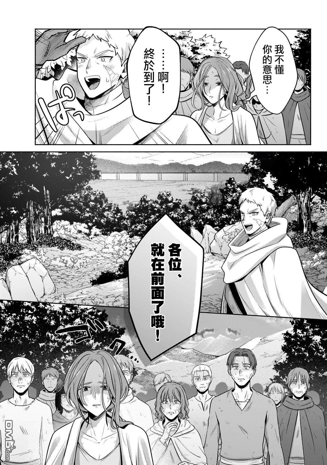安闲领主的愉快领地防卫～以生产系魔术将无名小村打造成最强要塞都市～ 第26话 第20页