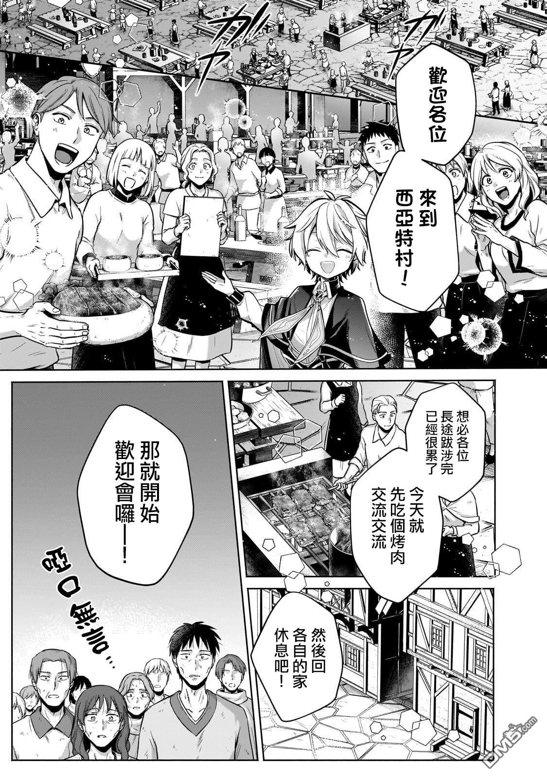 安闲领主的愉快领地防卫～以生产系魔术将无名小村打造成最强要塞都市～ 第26话 第21页